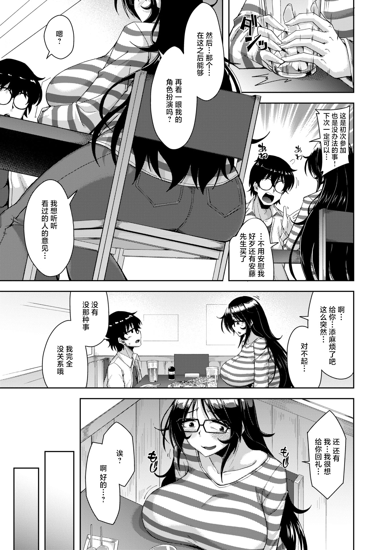 [日本漫画] [のこっぱ] この一冊が陰キャを救う! (コミックホットミルク 2026年6月号) [中国翻訳] [DL版] 单本,cosplay,巨乳大奶,内射中出,丝袜#[22P]-5