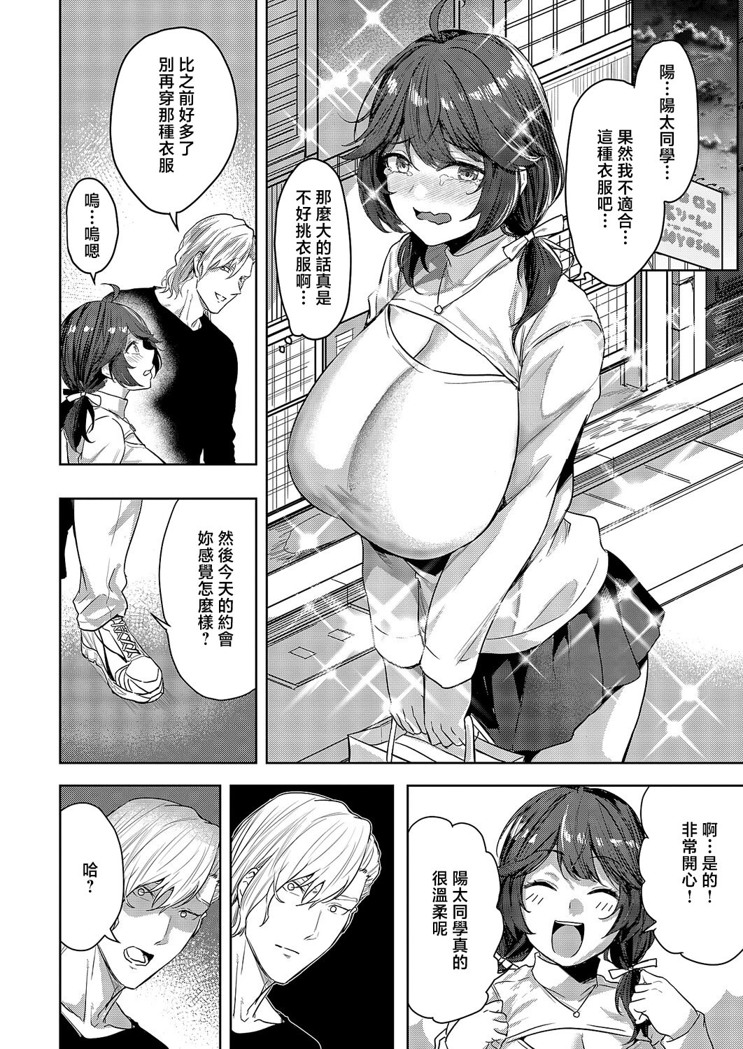 [日本漫画] [熊足S] 何でも言うことを聞いてくれる小春チャン (コミック エグゼ 69)｜言聽計從的小春醬 [中国翻訳] [DL版] 单本,巨乳大奶,内射中出#[30P]-14