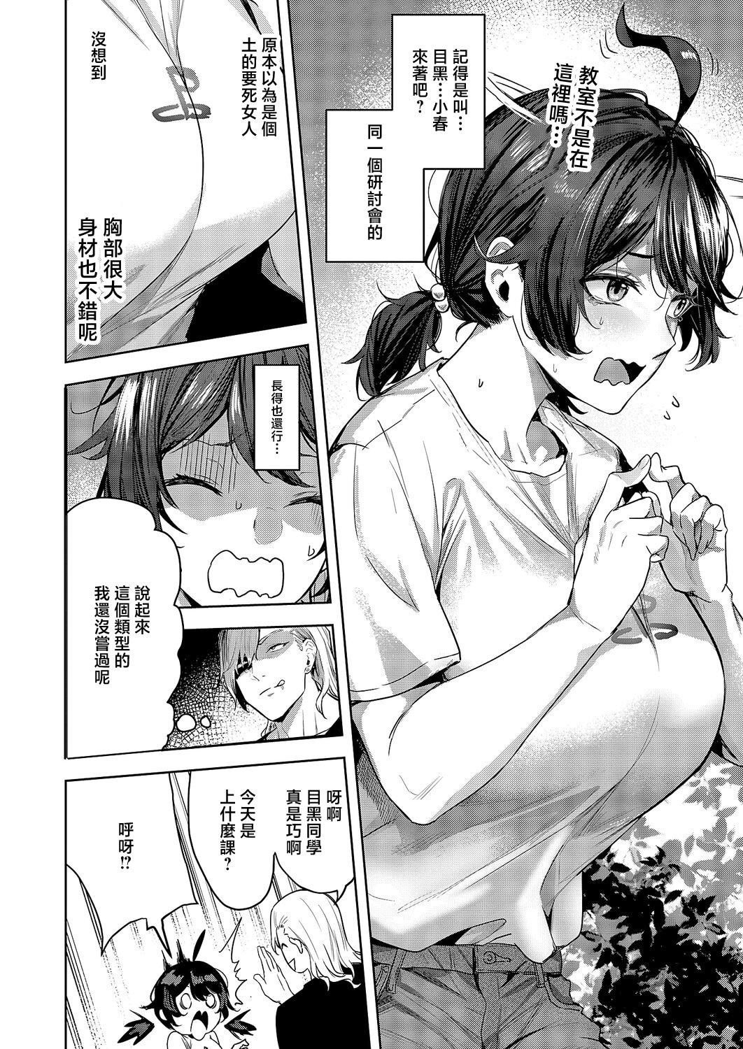 [日本漫画] [熊足S] 何でも言うことを聞いてくれる小春チャン (コミック エグゼ 69)｜言聽計從的小春醬 [中国翻訳] [DL版] 单本,巨乳大奶,内射中出#[30P]-2