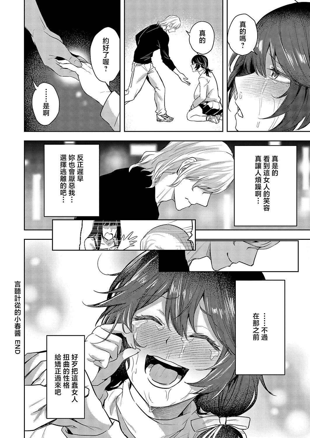 [日本漫画] [熊足S] 何でも言うことを聞いてくれる小春チャン (コミック エグゼ 69)｜言聽計從的小春醬 [中国翻訳] [DL版] 单本,巨乳大奶,内射中出#[30P]-30