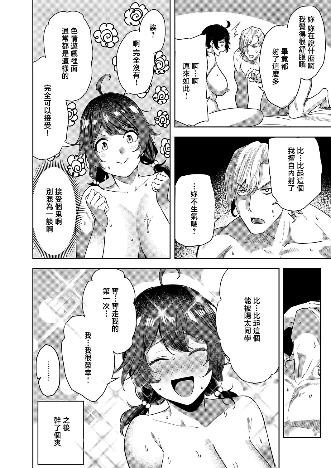 [日本漫画] [熊足S] 何でも言うことを聞いてくれる小春チャン (コミック エグゼ 69)｜言聽計從的小春醬 [中国翻訳] [DL版] 单本,巨乳大奶,内射中出#[30P]-8