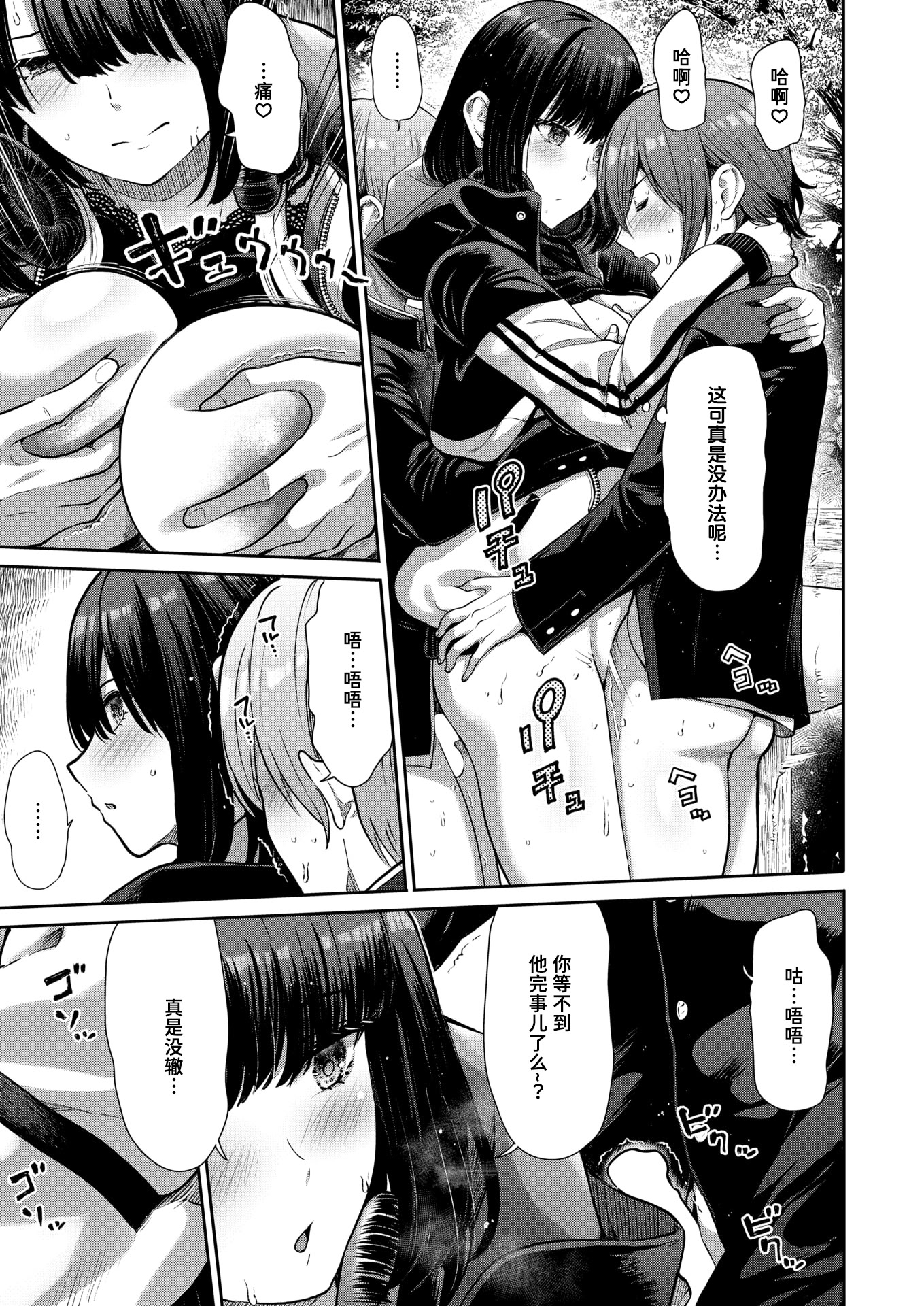[日本漫画] [武将武] マルチプレイ (COMIC 快楽天ビースト 2026年6月号) [迟远个人汉化] [DL版] 单本,单女,3P#[28P]-17