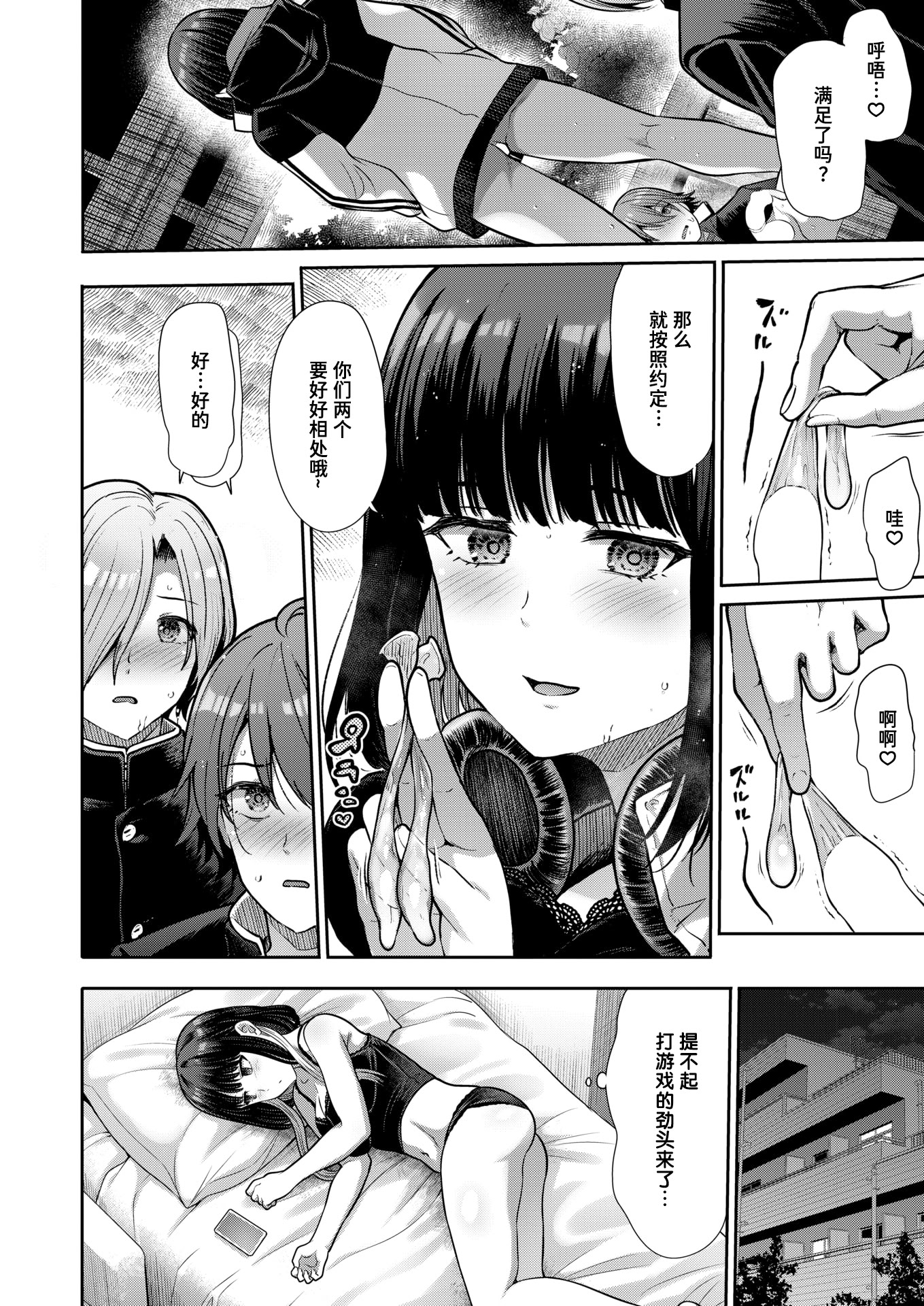 [日本漫画] [武将武] マルチプレイ (COMIC 快楽天ビースト 2026年6月号) [迟远个人汉化] [DL版] 单本,单女,3P#[28P]-22