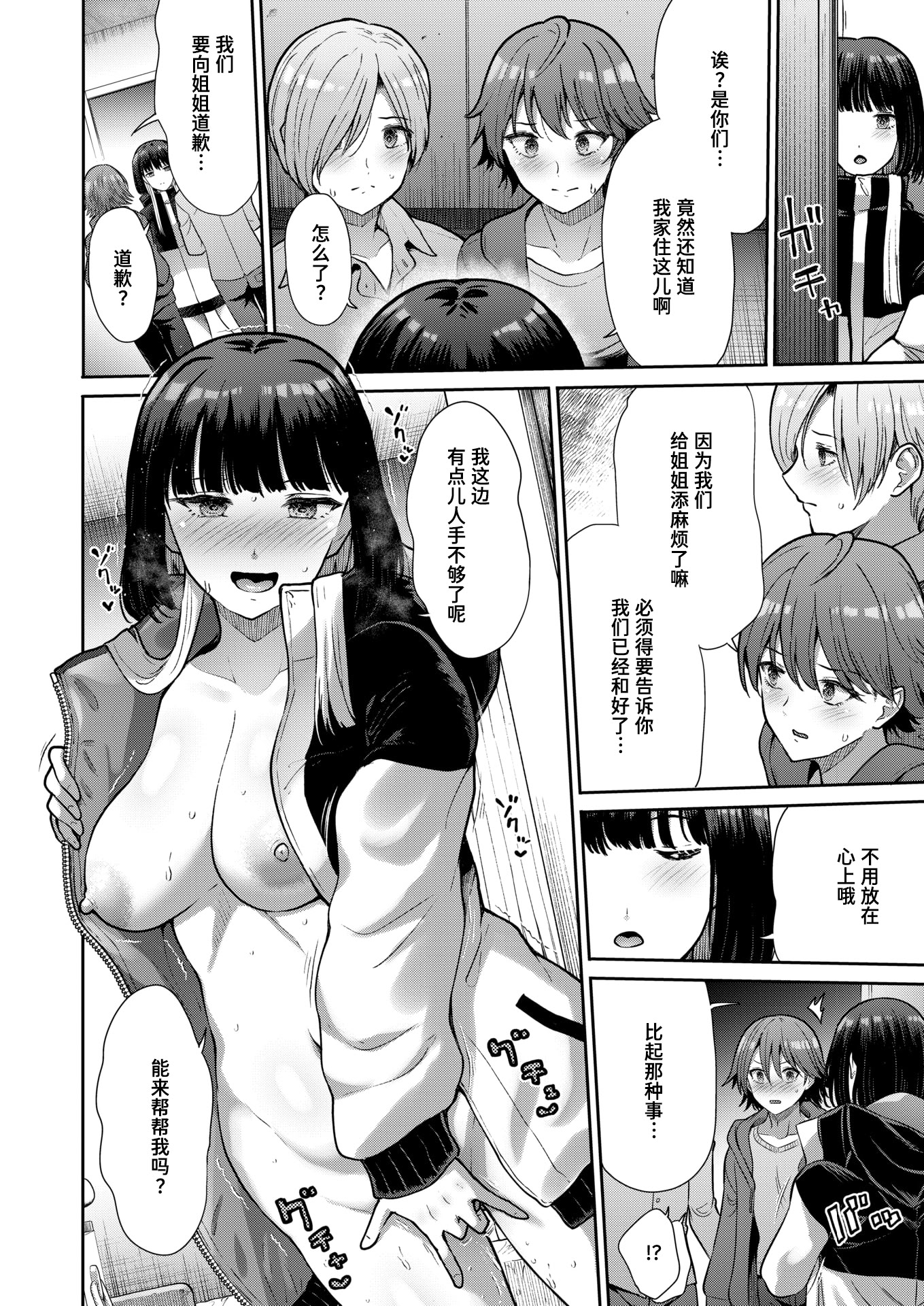 [日本漫画] [武将武] マルチプレイ (COMIC 快楽天ビースト 2026年6月号) [迟远个人汉化] [DL版] 单本,单女,3P#[28P]-24