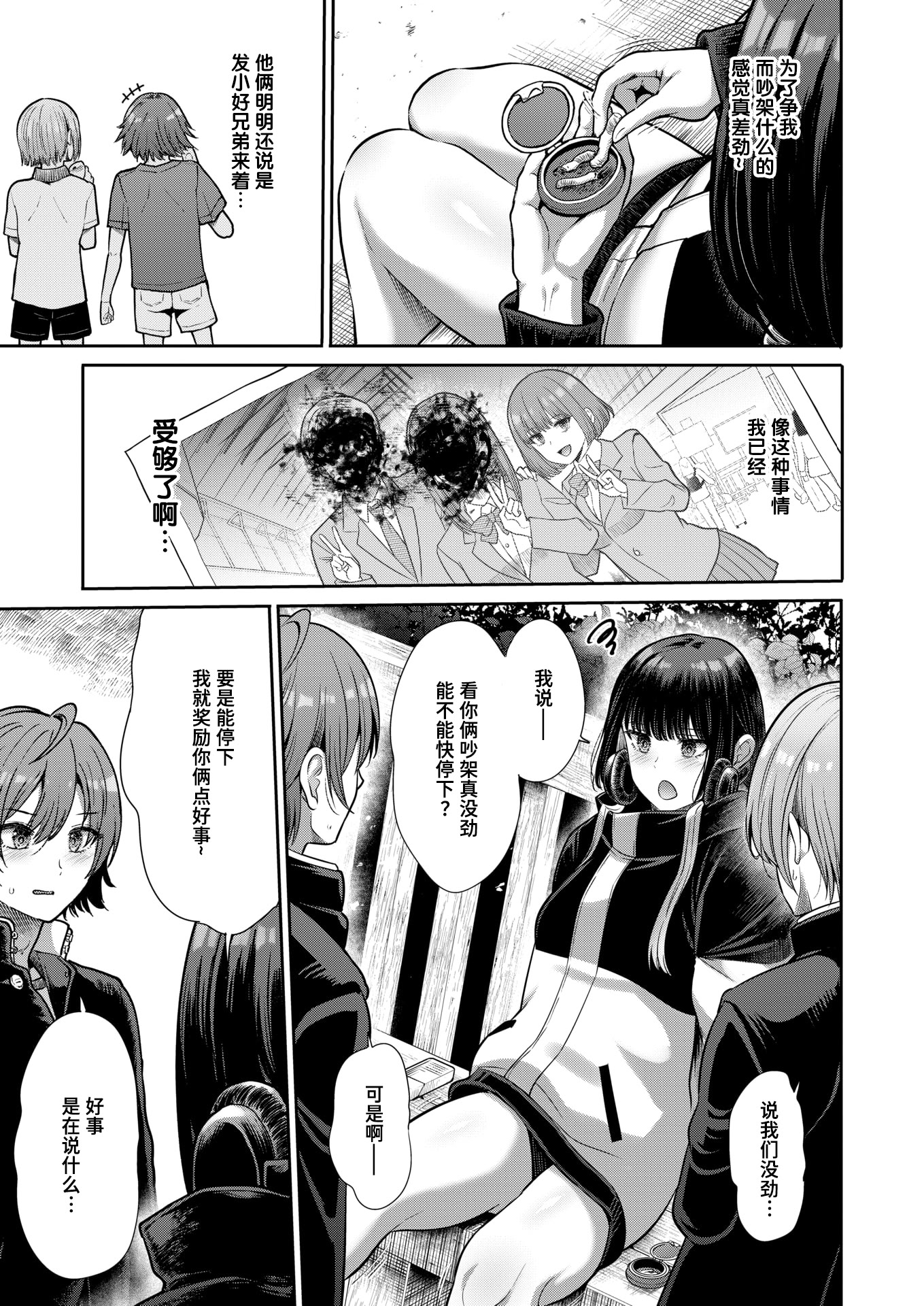 [日本漫画] [武将武] マルチプレイ (COMIC 快楽天ビースト 2026年6月号) [迟远个人汉化] [DL版] 单本,单女,3P#[28P]-5