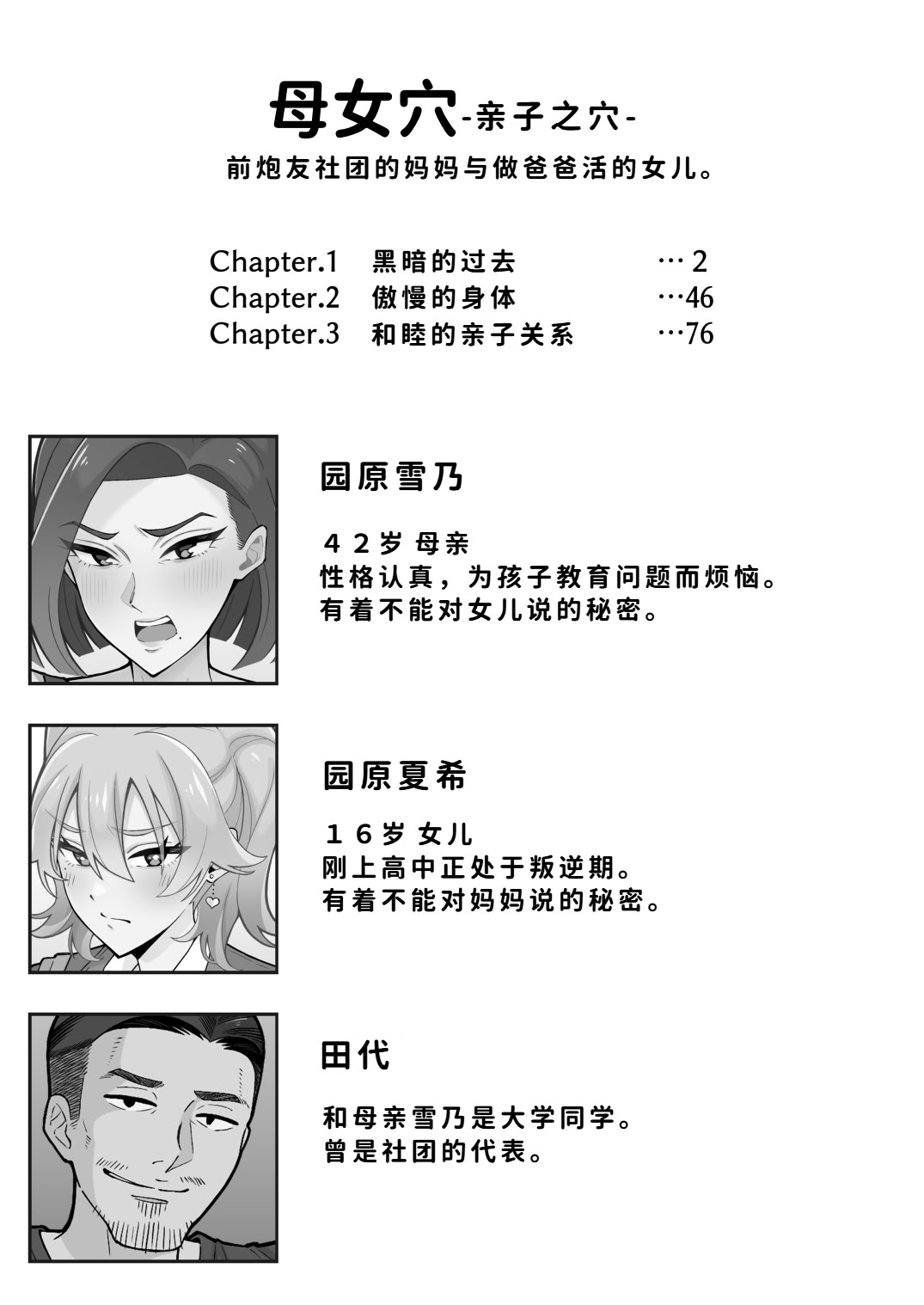 [日本漫画] [亀山コーラ] 母娘穴-オヤコアナ- 元ヤリサー母とパパ活娘。 单本,巨乳大奶,露出,大阴茎#[26P]-2