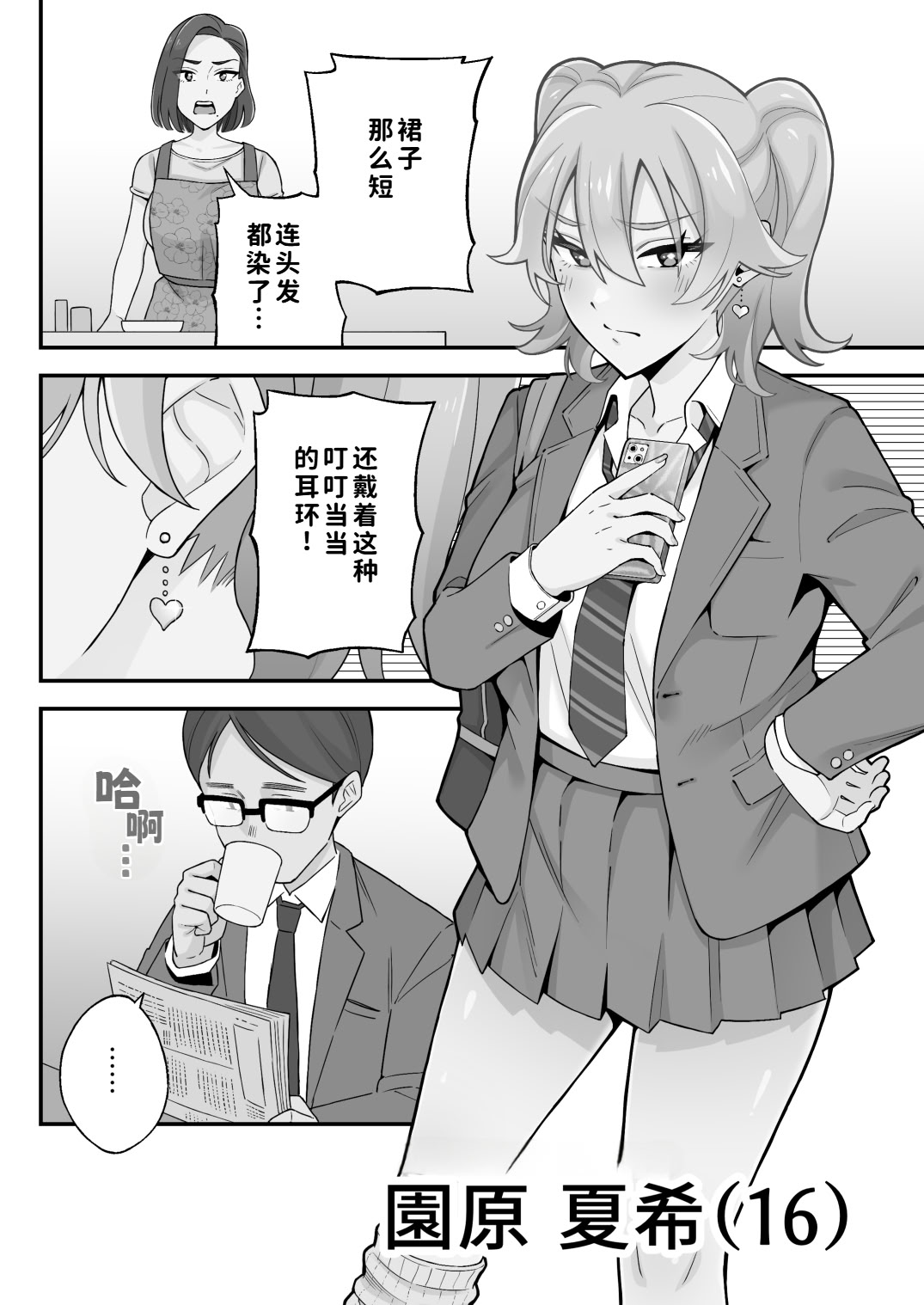 [日本漫画] [亀山コーラ] 母娘穴-オヤコアナ- 元ヤリサー母とパパ活娘。 单本,巨乳大奶,露出,大阴茎#[26P]-4