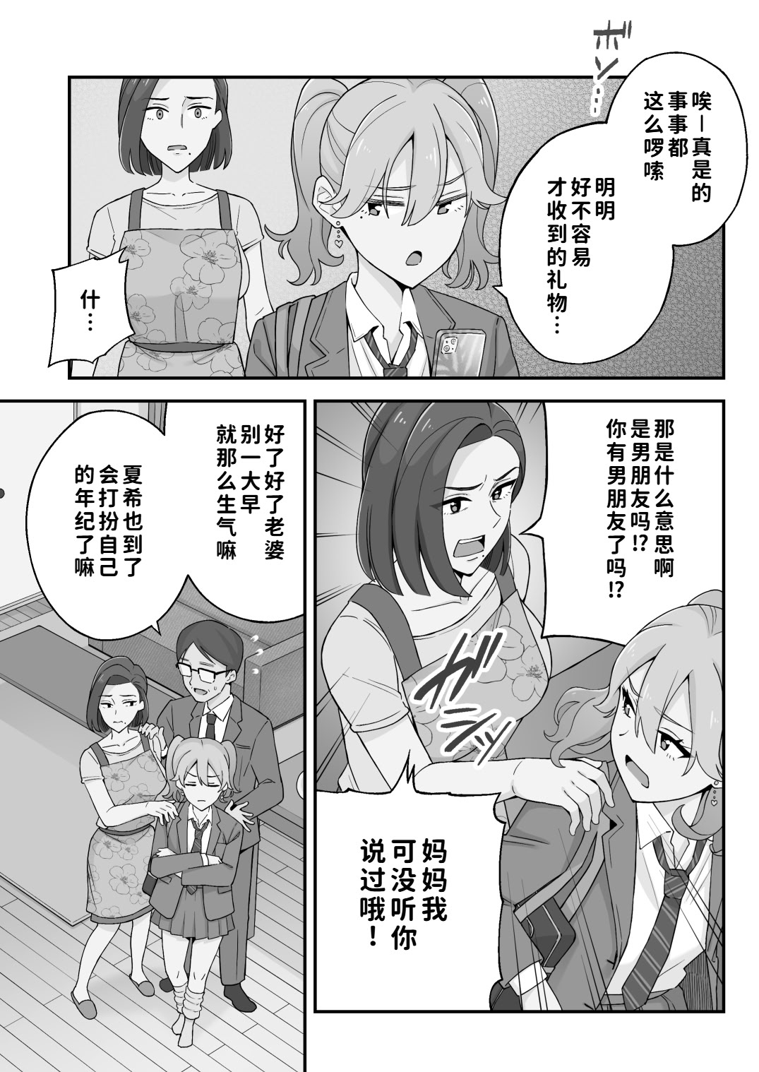 [日本漫画] [亀山コーラ] 母娘穴-オヤコアナ- 元ヤリサー母とパパ活娘。 单本,巨乳大奶,露出,大阴茎#[26P]-5