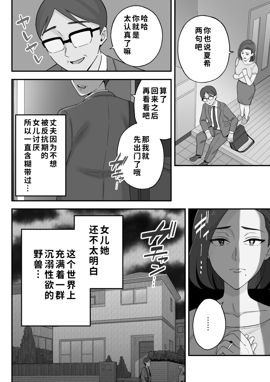 [日本漫画] [亀山コーラ] 母娘穴-オヤコアナ- 元ヤリサー母とパパ活娘。 单本,巨乳大奶,露出,大阴茎#[26P]-8