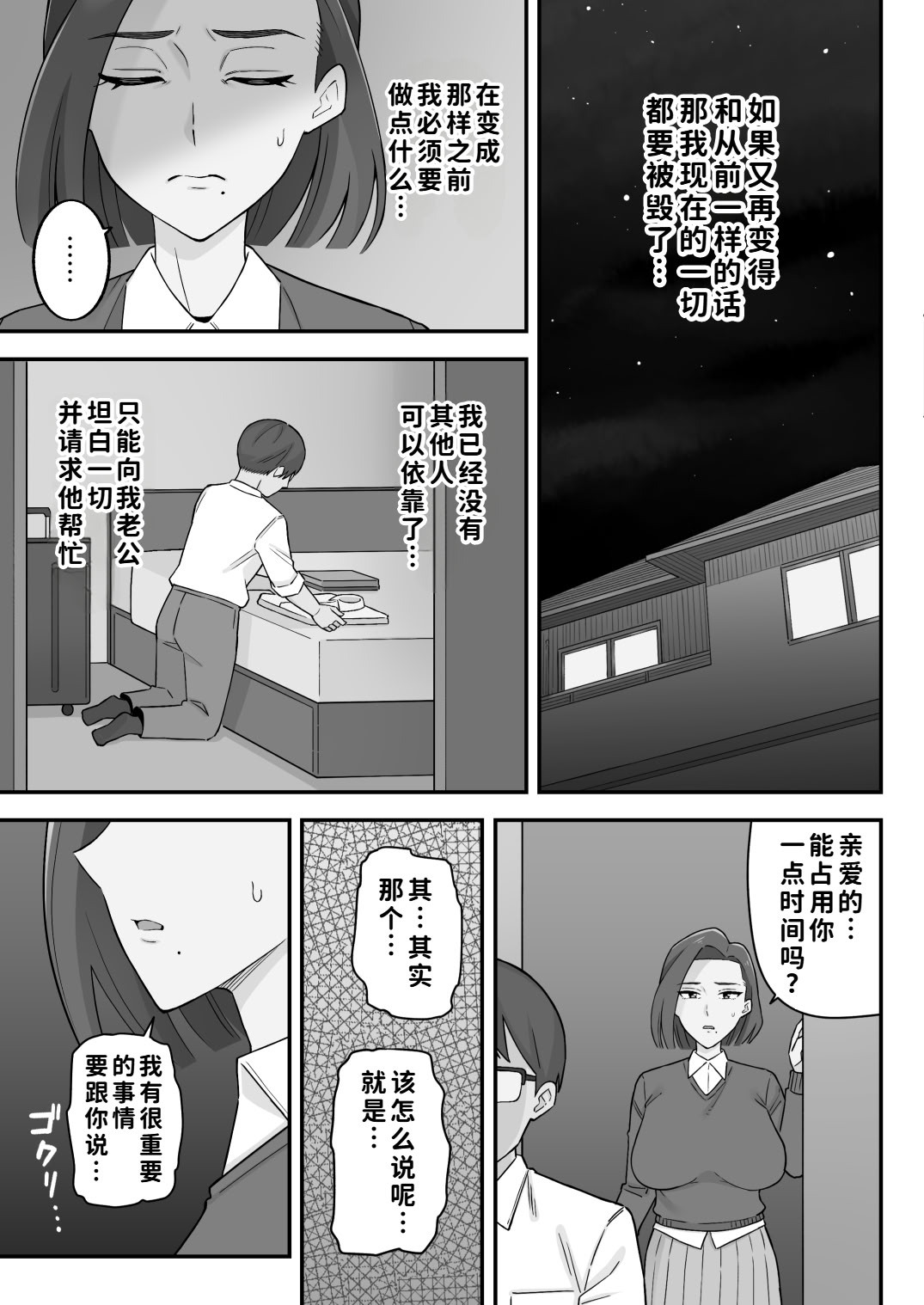 [日本漫画] [亀山コーラ] 母娘穴-オヤコアナ- 元ヤリサー母とパパ活娘。 单本,巨乳大奶,露出,大阴茎#[27P]-17