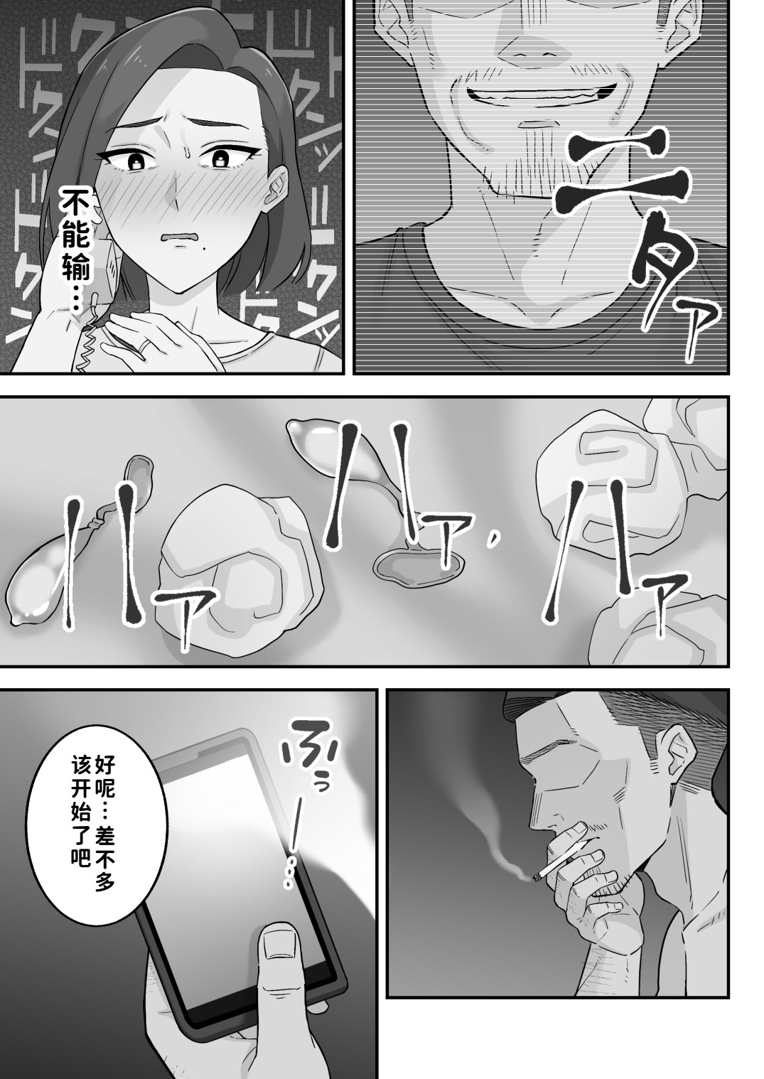 [日本漫画] [亀山コーラ] 母娘穴-オヤコアナ- 元ヤリサー母とパパ活娘。 单本,巨乳大奶,露出,大阴茎#[27P]-19