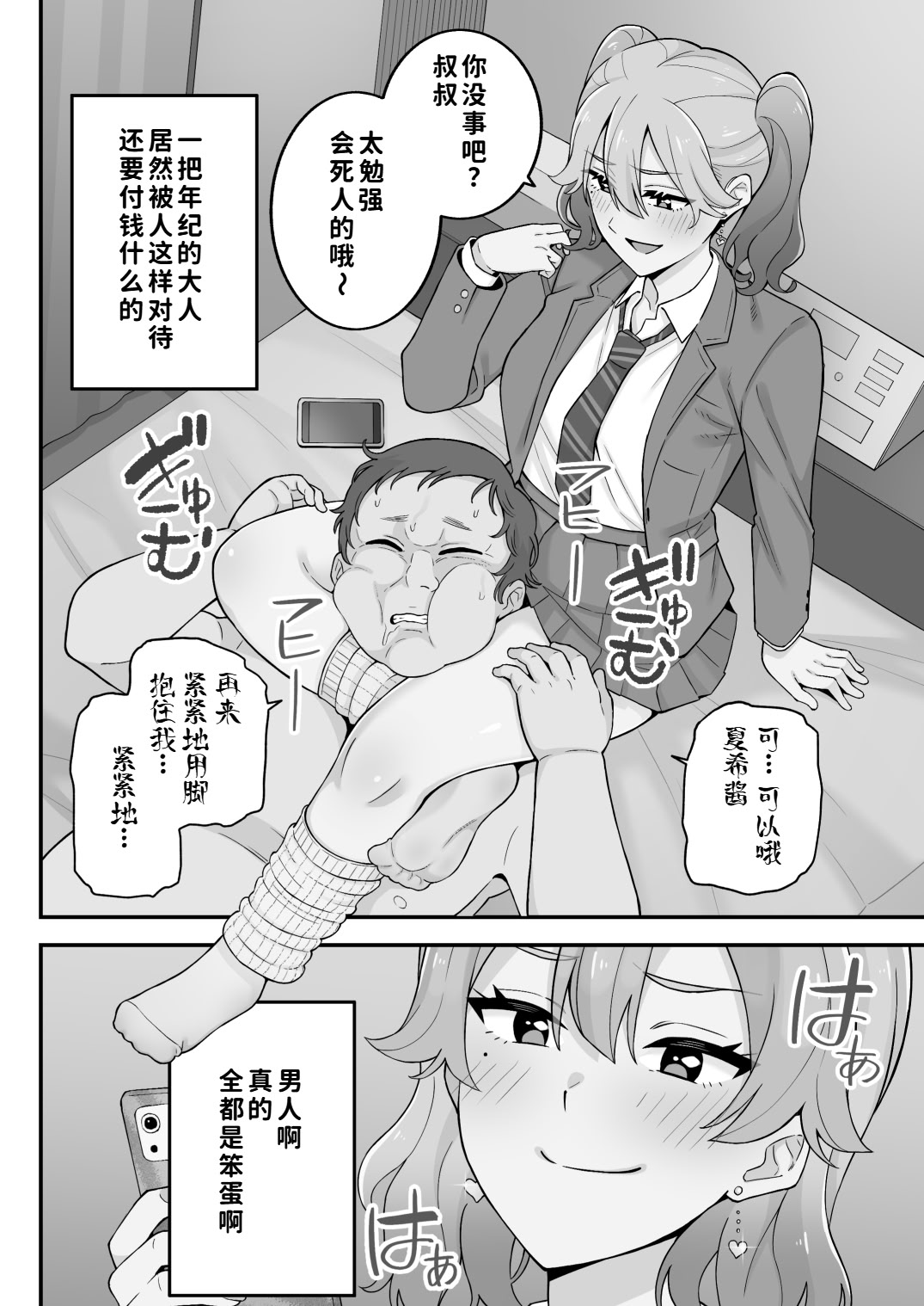 [日本漫画] [亀山コーラ] 母娘穴-オヤコアナ- 元ヤリサー母とパパ活娘。 单本,巨乳大奶,露出,大阴茎#[27P]-22