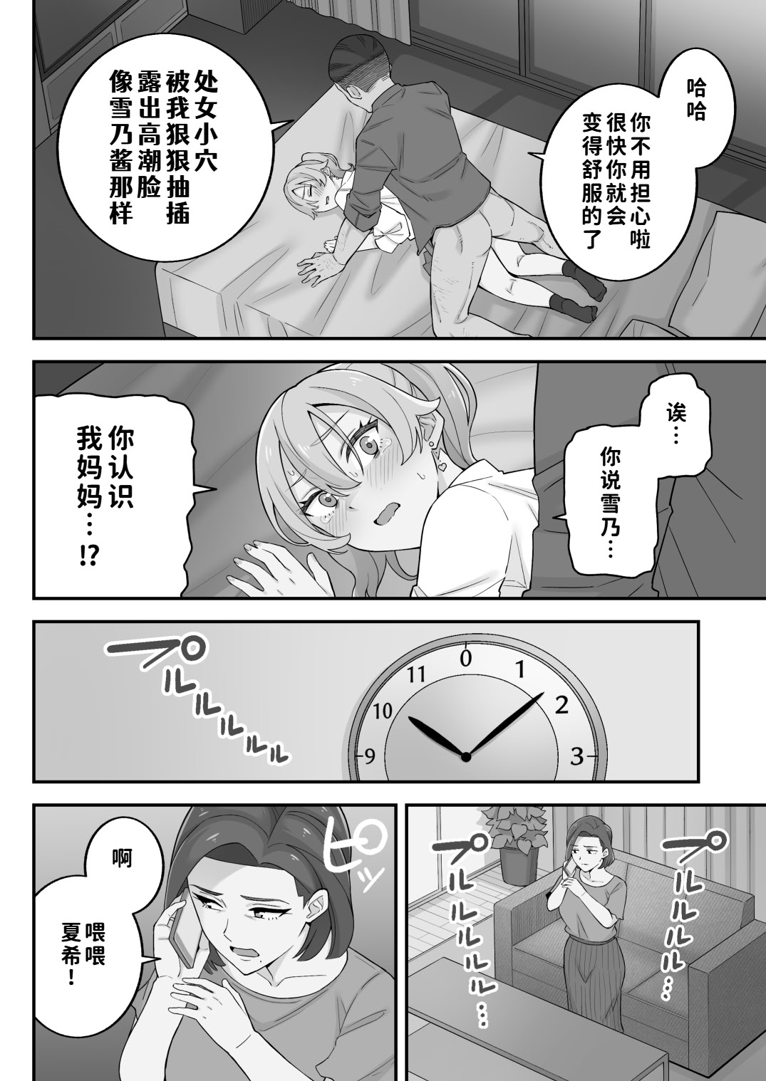 [日本漫画] [亀山コーラ] 母娘穴-オヤコアナ- 元ヤリサー母とパパ活娘。 单本,巨乳大奶,露出,大阴茎#[27P]-15