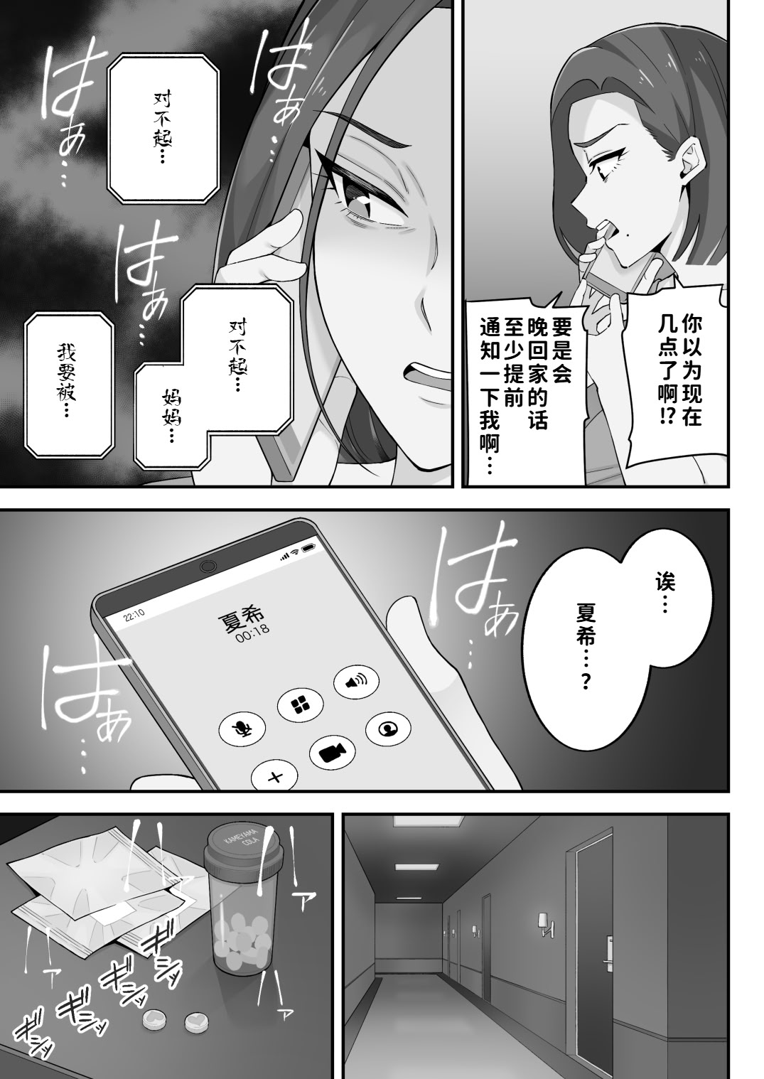 [日本漫画] [亀山コーラ] 母娘穴-オヤコアナ- 元ヤリサー母とパパ活娘。 单本,巨乳大奶,露出,大阴茎#[27P]-16