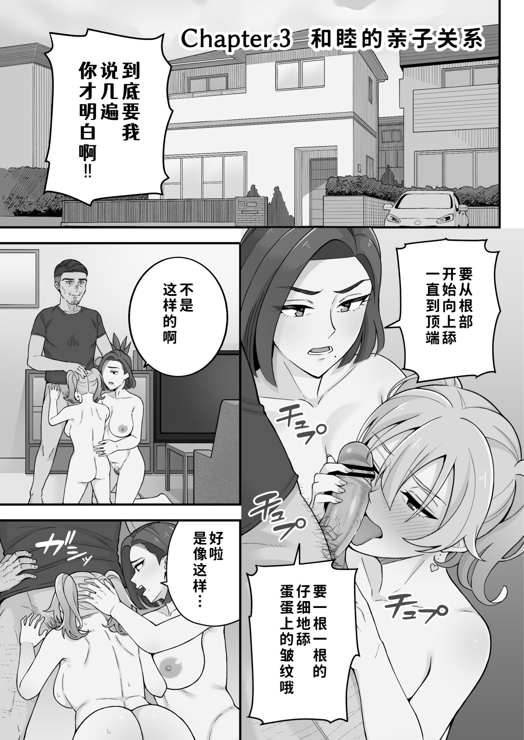 [日本漫画] [亀山コーラ] 母娘穴-オヤコアナ- 元ヤリサー母とパパ活娘。 单本,巨乳大奶,露出,大阴茎#[27P]-23