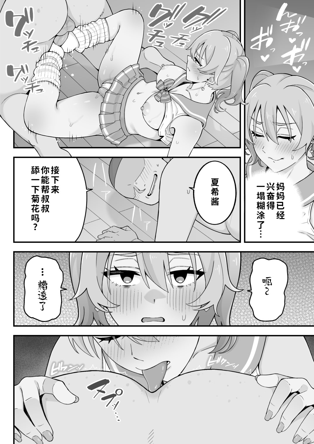 [日本漫画] [亀山コーラ] 母娘穴-オヤコアナ- 元ヤリサー母とパパ活娘。 单本,巨乳大奶,露出,大阴茎#[18P]-15