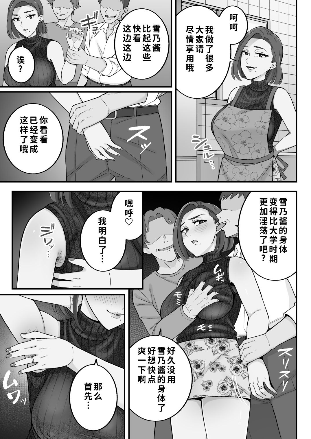 [日本漫画] [亀山コーラ] 母娘穴-オヤコアナ- 元ヤリサー母とパパ活娘。 单本,巨乳大奶,露出,大阴茎#[18P]-6