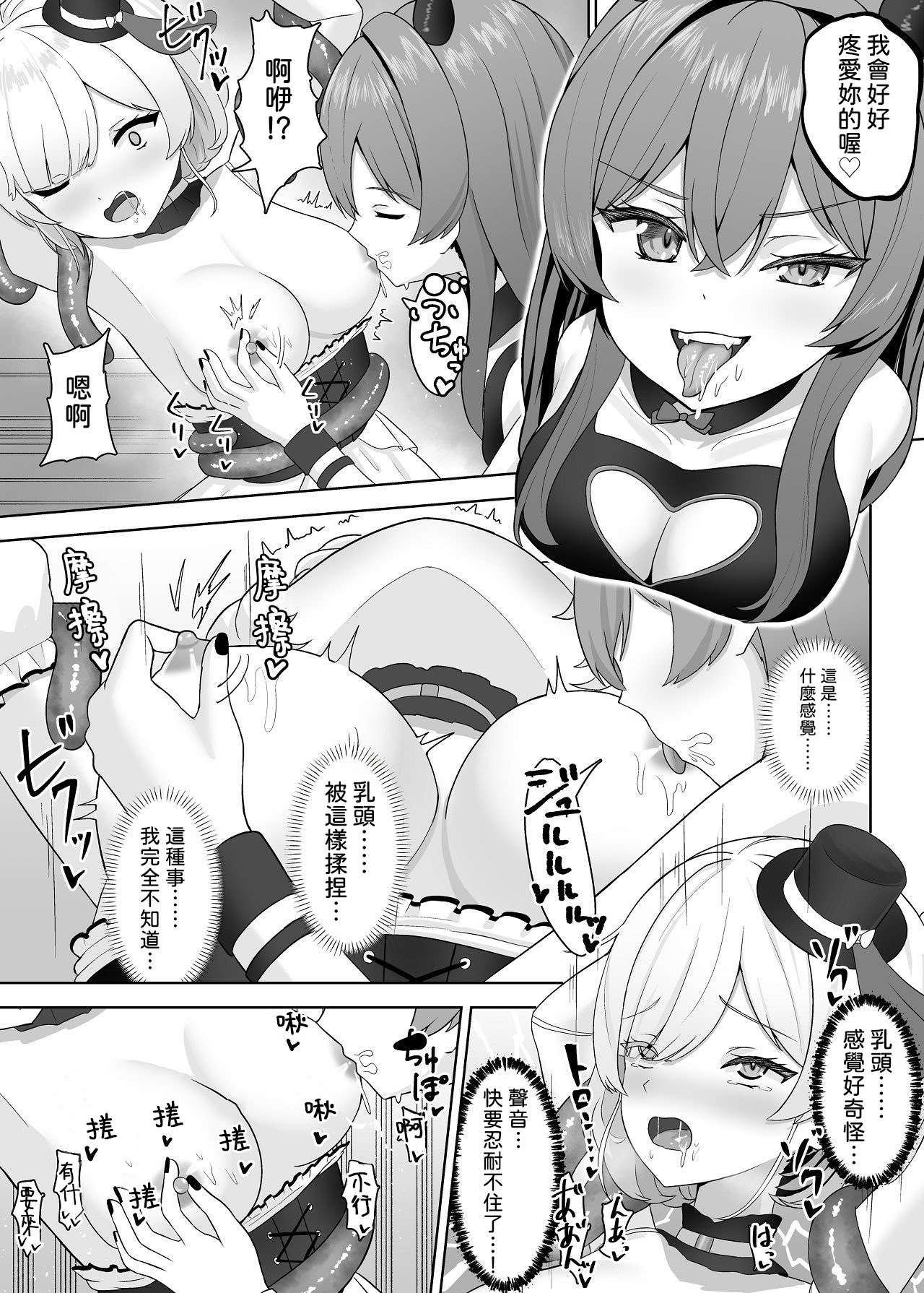 [日本漫画] [さける豚 (朝倉拓3)] 無垢な人形少女と強気なサキュバスの百合遊戯 单本,巨乳大奶,露出,大阴茎#[26P]-11