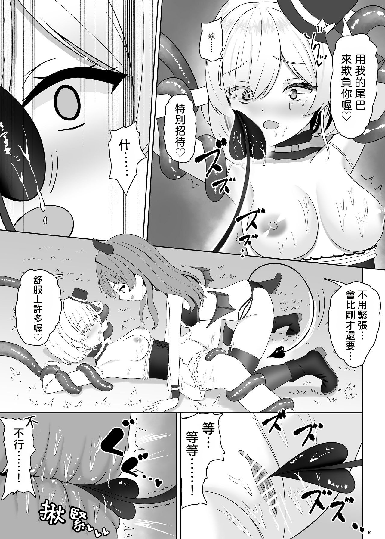 [日本漫画] [さける豚 (朝倉拓3)] 無垢な人形少女と強気なサキュバスの百合遊戯 单本,巨乳大奶,露出,大阴茎#[26P]-19