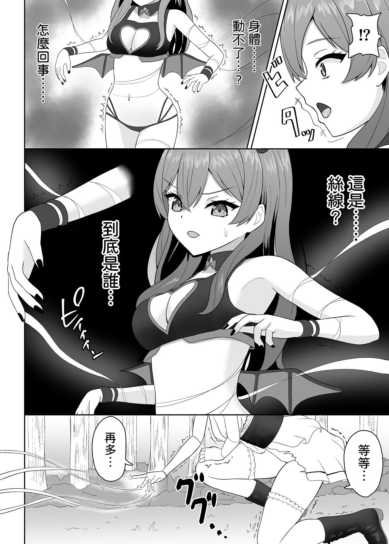 [日本漫画] [さける豚 (朝倉拓3)] 無垢な人形少女と強気なサキュバスの百合遊戯 单本,巨乳大奶,露出,大阴茎#[26P]-26