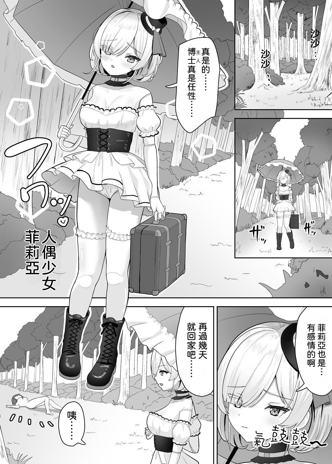 [日本漫画] [さける豚 (朝倉拓3)] 無垢な人形少女と強気なサキュバスの百合遊戯 单本,巨乳大奶,露出,大阴茎#[26P]-4