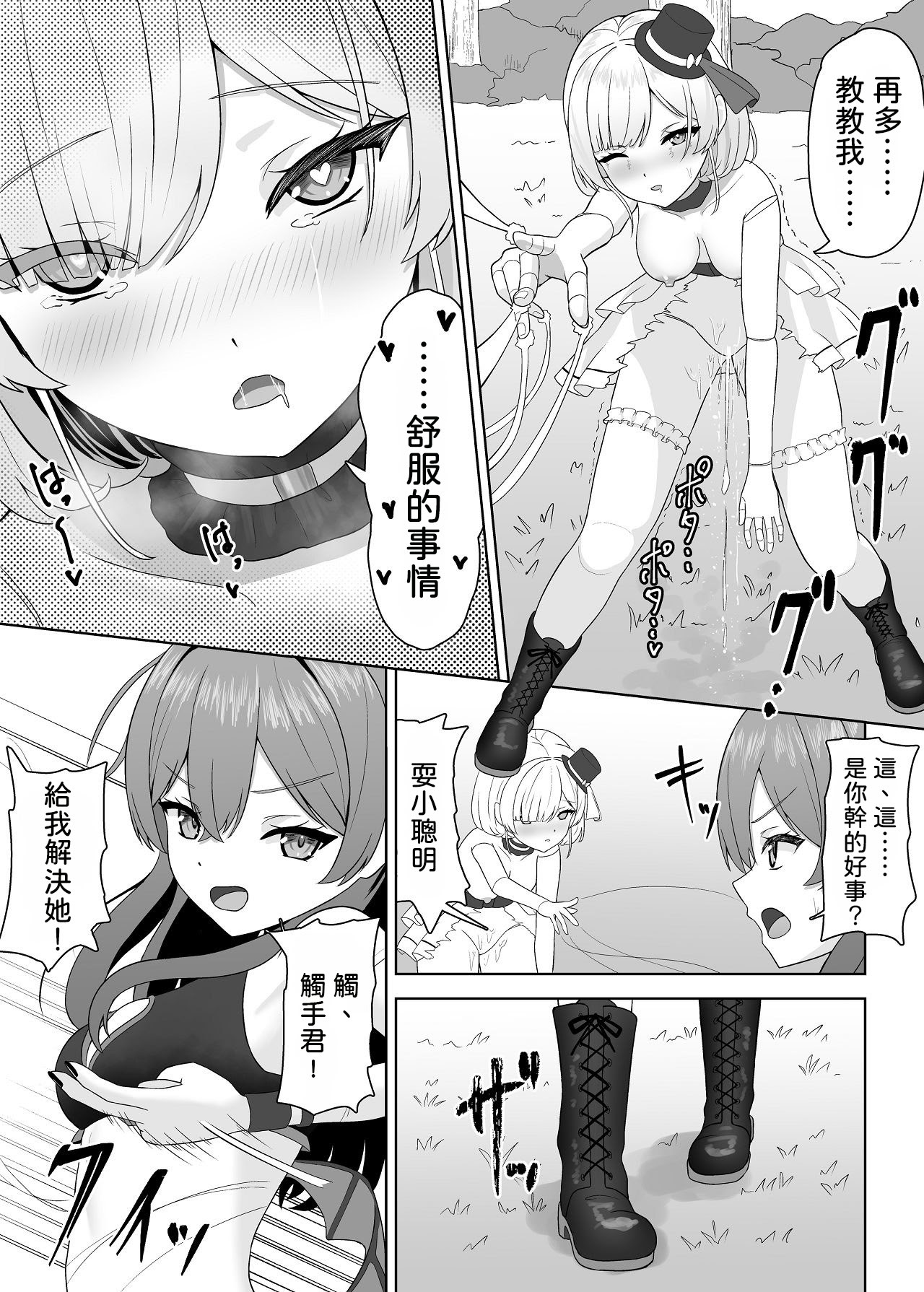[日本漫画] [さける豚 (朝倉拓3)] 無垢な人形少女と強気なサキュバスの百合遊戯 单本,巨乳大奶,露出,大阴茎#[27P]-1