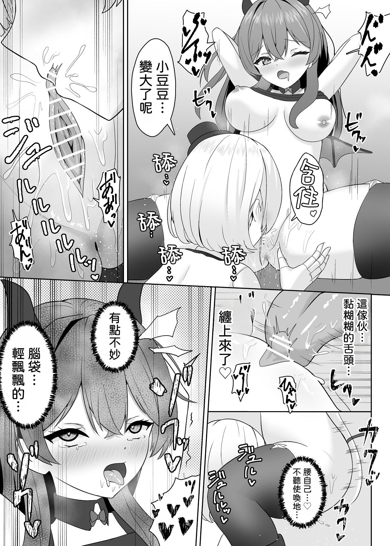 [日本漫画] [さける豚 (朝倉拓3)] 無垢な人形少女と強気なサキュバスの百合遊戯 单本,巨乳大奶,露出,大阴茎#[27P]-9