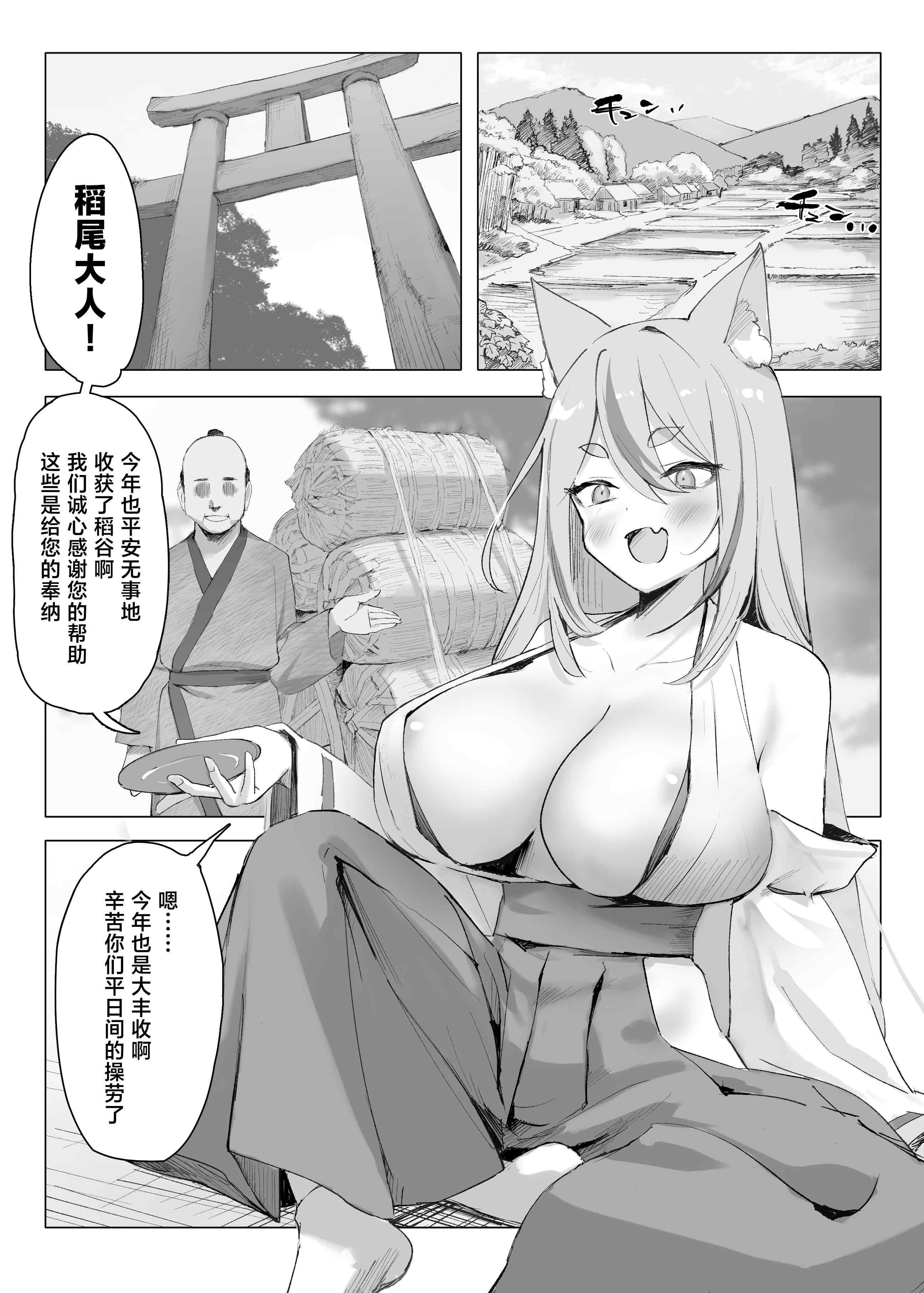 [日本漫画] [CRD (赤野とびら)] 村の巨乳狐守り神様が敗北 邪神のペットに堕ちる話 单本,巨乳大奶,露出,大阴茎#[40P]-1