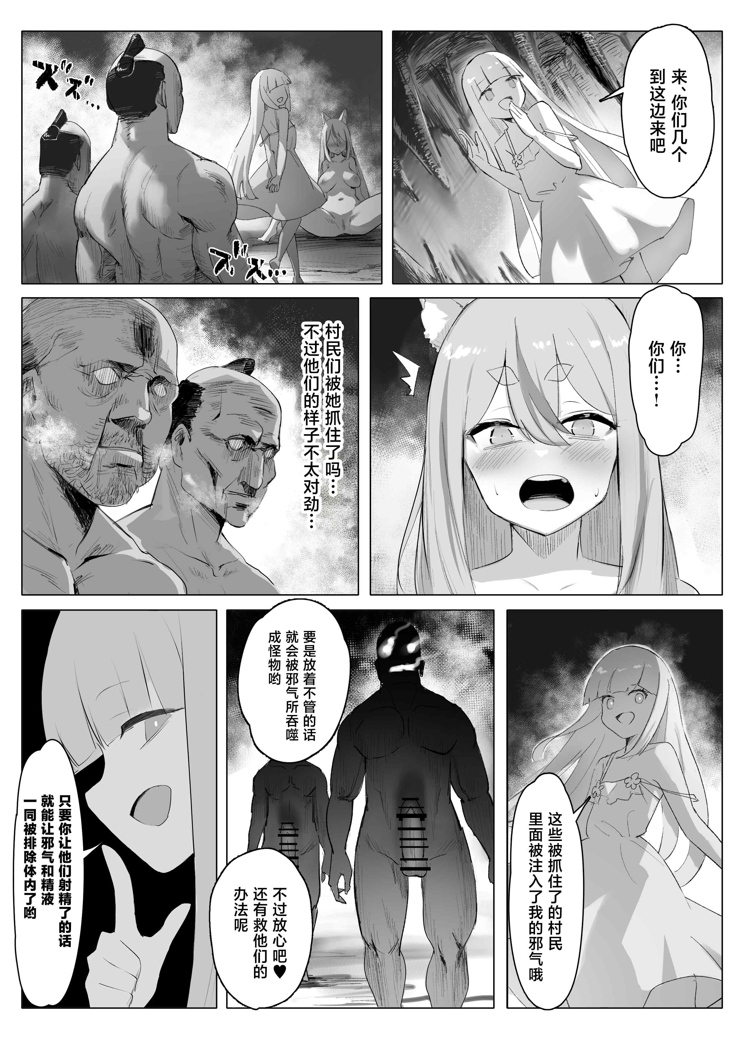 [日本漫画] [CRD (赤野とびら)] 村の巨乳狐守り神様が敗北 邪神のペットに堕ちる話 单本,巨乳大奶,露出,大阴茎#[40P]-19