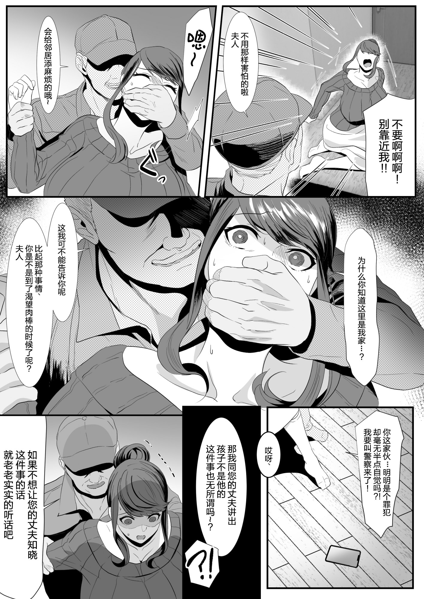 [日本漫画] [HOT CALPIS] 新妻狩り 1-2 单本,巨乳大奶,露出,大阴茎#[27P]-18