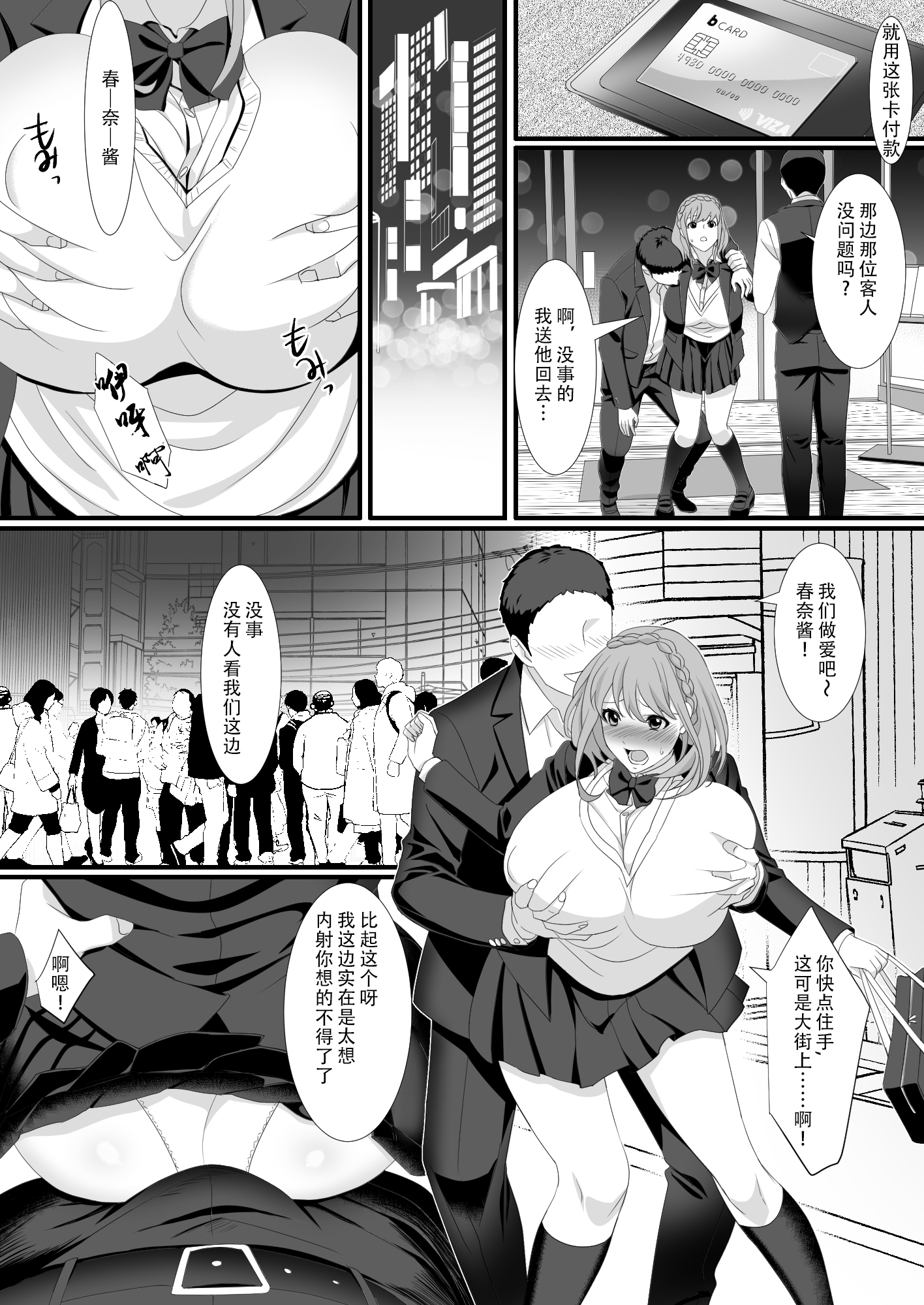 [日本漫画] [HOT CALPIS] 生きるために私がしたこと1-2 单本,巨乳大奶,露出,大阴茎#[34P]-22