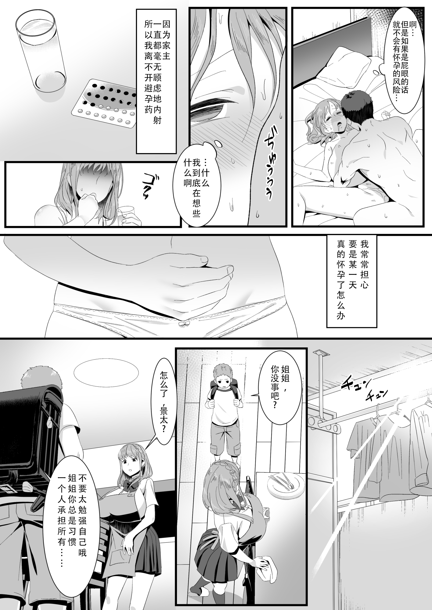 [日本漫画] [HOT CALPIS] 生きるために私がしたこと1-2 单本,巨乳大奶,露出,大阴茎#[34P]-33