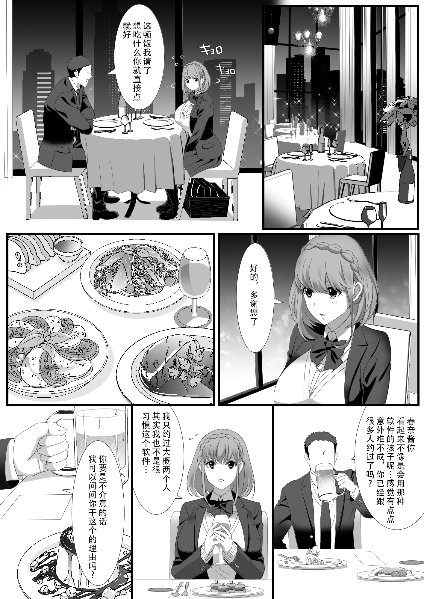 [日本漫画] [HOT CALPIS] 生きるために私がしたこと1-2 单本,巨乳大奶,露出,大阴茎#[34P]-4