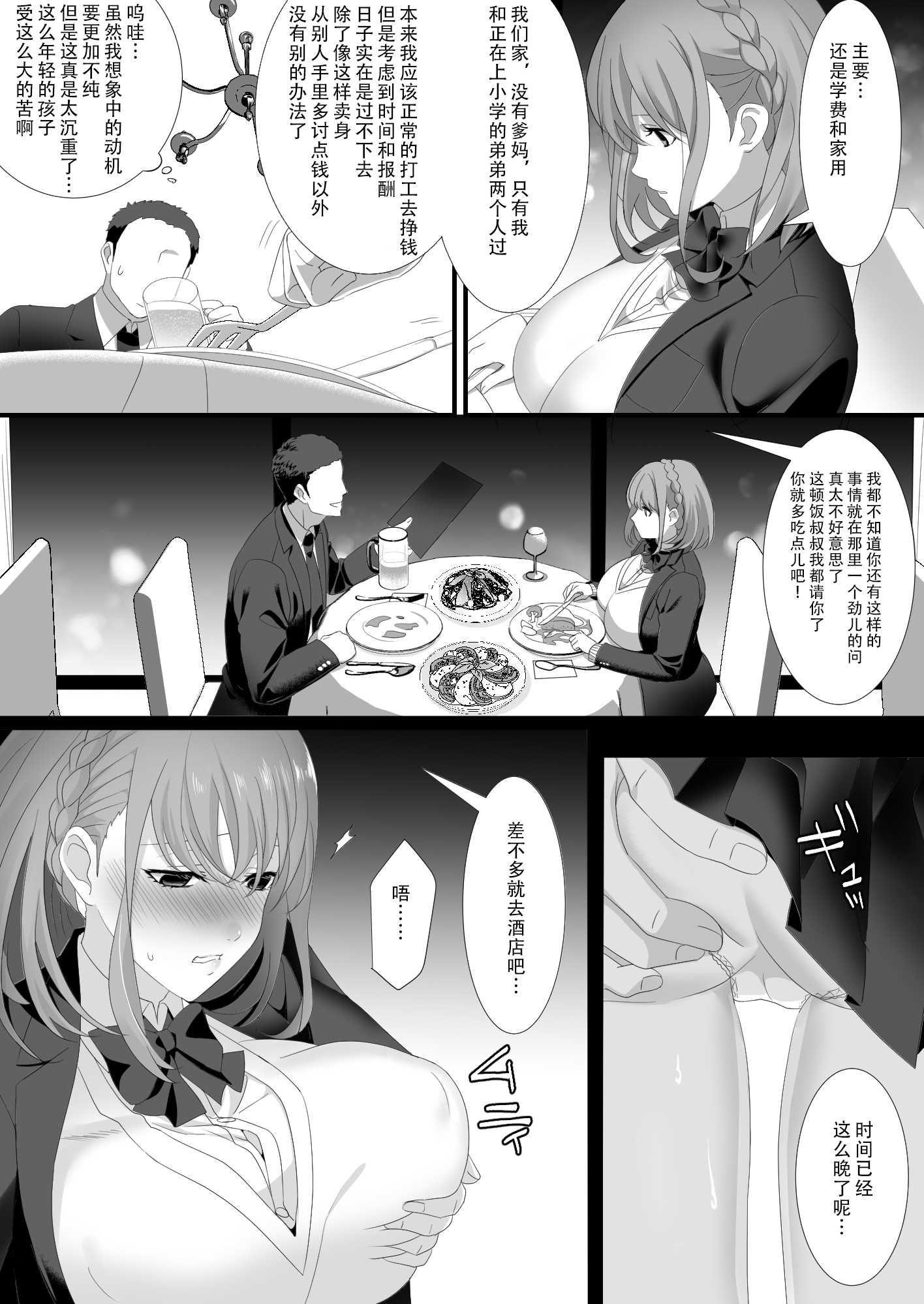 [日本漫画] [HOT CALPIS] 生きるために私がしたこと1-2 单本,巨乳大奶,露出,大阴茎#[34P]-5