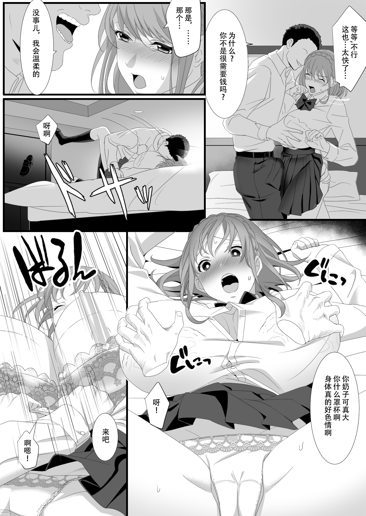 [日本漫画] [HOT CALPIS] 生きるために私がしたこと1-2 单本,巨乳大奶,露出,大阴茎#[34P]-7