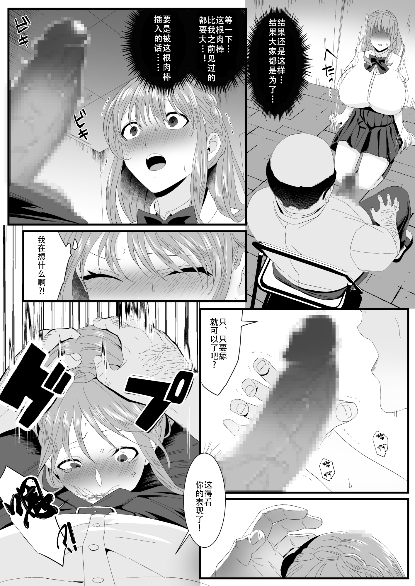 [日本漫画] [HOT CALPIS] 生きるために私がしたこと1-2 单本,巨乳大奶,露出,大阴茎#[34P]-26