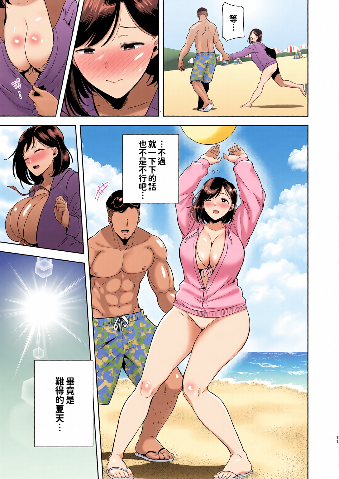 [日本漫画] [全彩乱涂机上色][DOLL PLAY (黒巣ガタリ)] 夏妻1-2 ～夏、旅館、ナンパ男達に堕ちた妻～ (オリジナル) 单本,熟女人妻,巨乳大奶,露出,全彩,大阴茎#[26P]-10