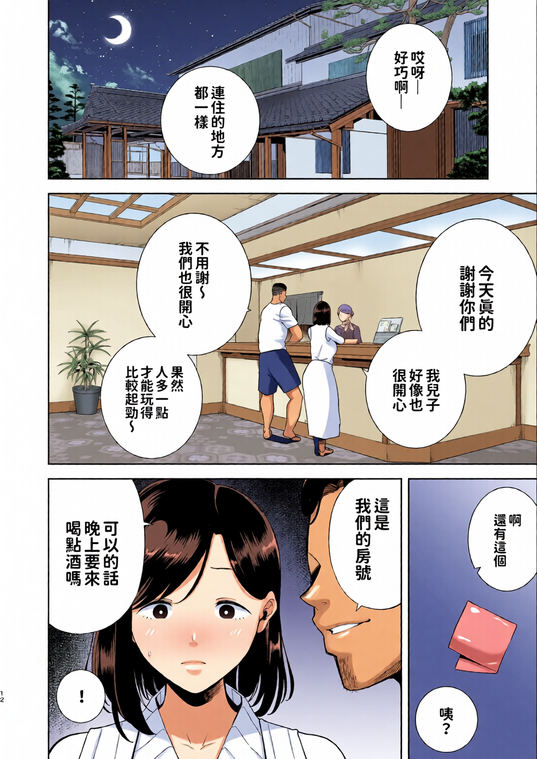 [日本漫画] [全彩乱涂机上色][DOLL PLAY (黒巣ガタリ)] 夏妻1-2 ～夏、旅館、ナンパ男達に堕ちた妻～ (オリジナル) 单本,熟女人妻,巨乳大奶,露出,全彩,大阴茎#[26P]-11