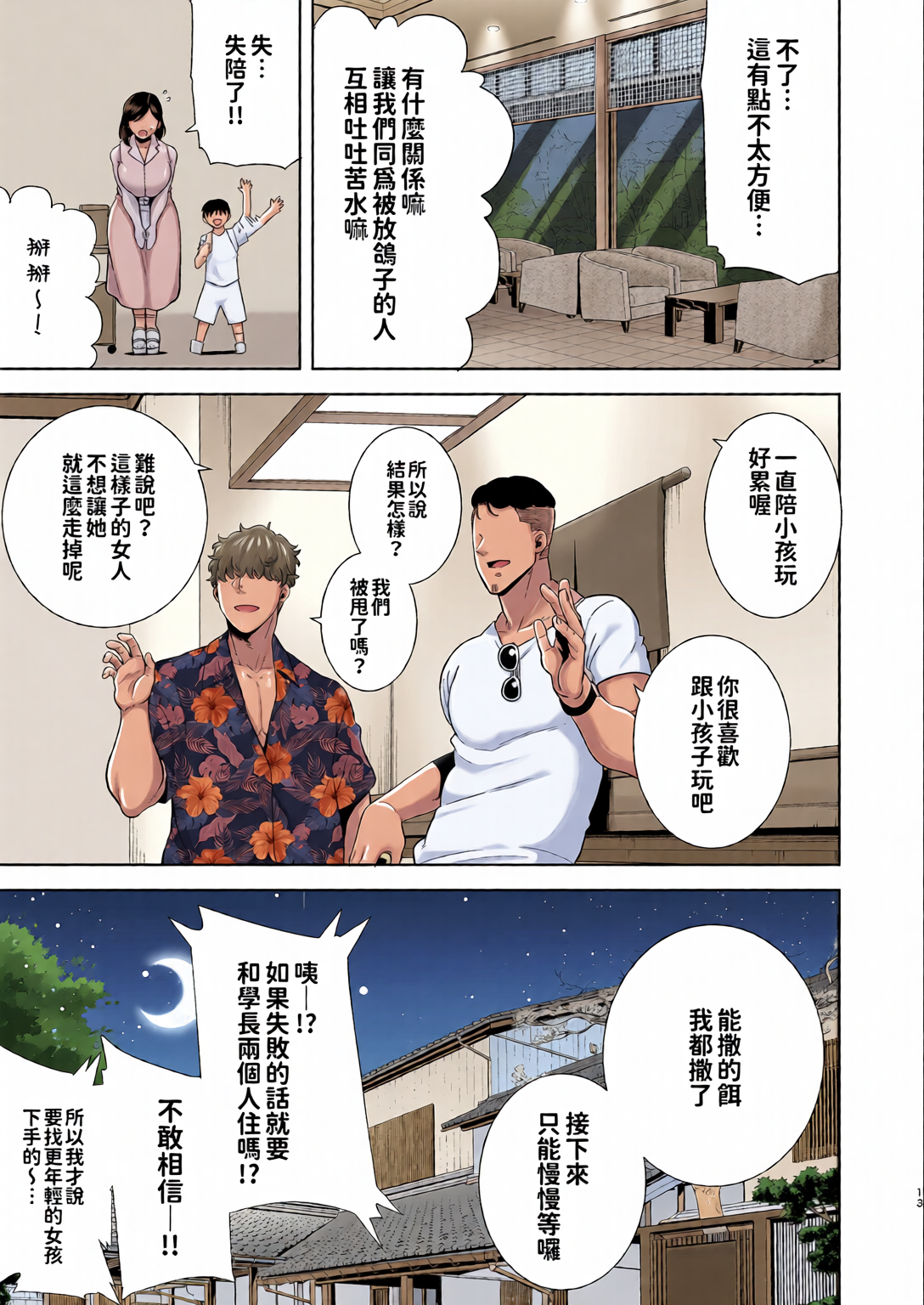[日本漫画] [全彩乱涂机上色][DOLL PLAY (黒巣ガタリ)] 夏妻1-2 ～夏、旅館、ナンパ男達に堕ちた妻～ (オリジナル) 单本,熟女人妻,巨乳大奶,露出,全彩,大阴茎#[26P]-12