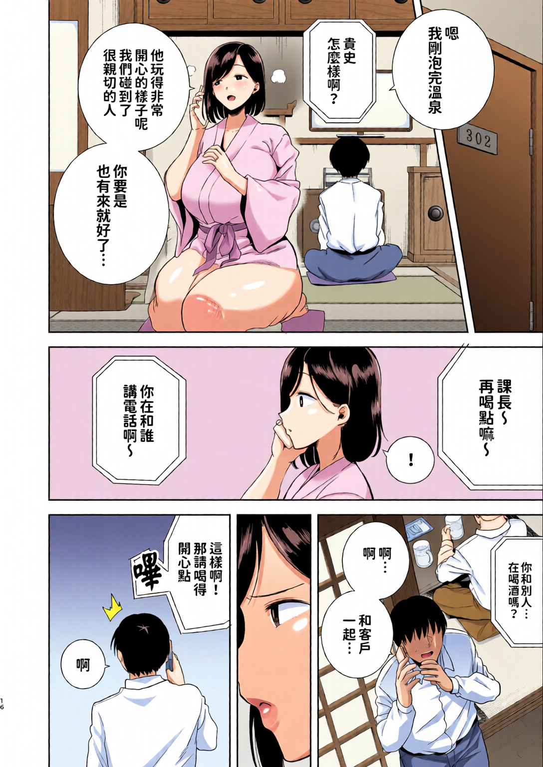 [日本漫画] [全彩乱涂机上色][DOLL PLAY (黒巣ガタリ)] 夏妻1-2 ～夏、旅館、ナンパ男達に堕ちた妻～ (オリジナル) 单本,熟女人妻,巨乳大奶,露出,全彩,大阴茎#[26P]-15