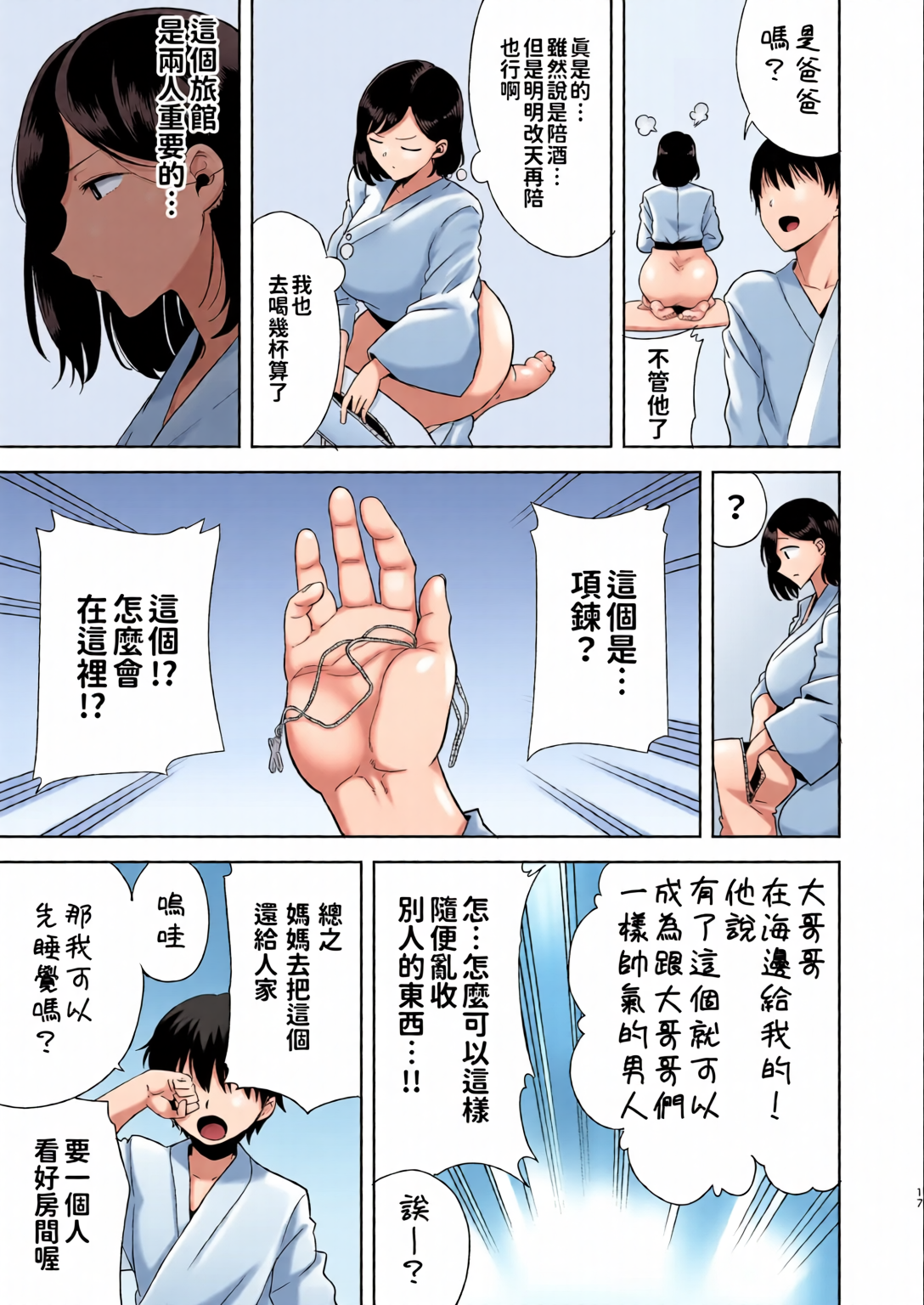 [日本漫画] [全彩乱涂机上色][DOLL PLAY (黒巣ガタリ)] 夏妻1-2 ～夏、旅館、ナンパ男達に堕ちた妻～ (オリジナル) 单本,熟女人妻,巨乳大奶,露出,全彩,大阴茎#[26P]-16