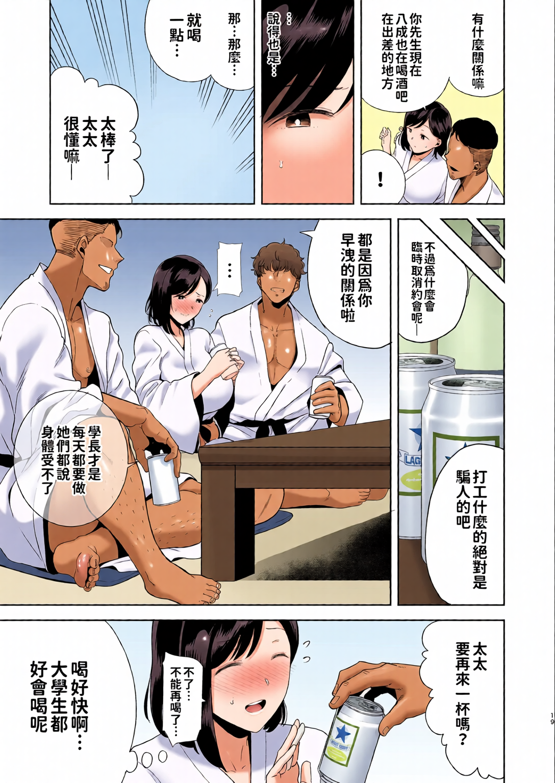 [日本漫画] [全彩乱涂机上色][DOLL PLAY (黒巣ガタリ)] 夏妻1-2 ～夏、旅館、ナンパ男達に堕ちた妻～ (オリジナル) 单本,熟女人妻,巨乳大奶,露出,全彩,大阴茎#[26P]-18