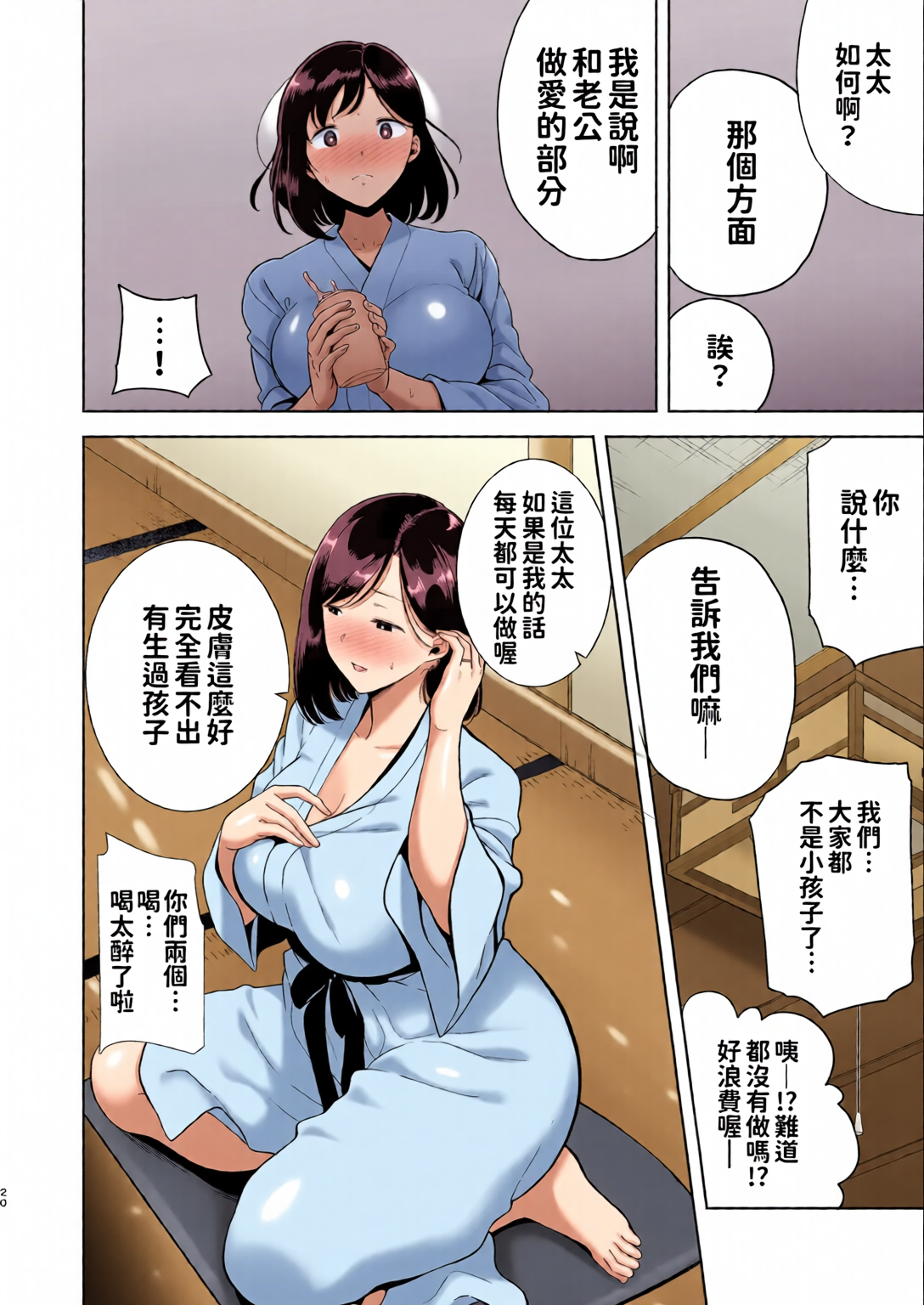 [日本漫画] [全彩乱涂机上色][DOLL PLAY (黒巣ガタリ)] 夏妻1-2 ～夏、旅館、ナンパ男達に堕ちた妻～ (オリジナル) 单本,熟女人妻,巨乳大奶,露出,全彩,大阴茎#[26P]-19