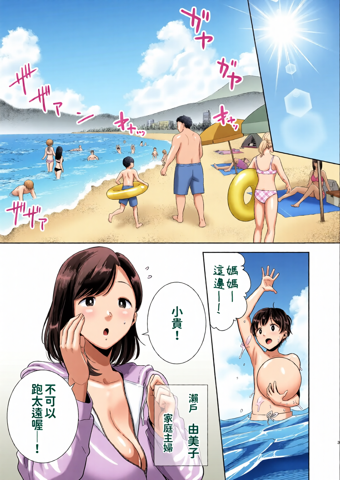 [日本漫画] [全彩乱涂机上色][DOLL PLAY (黒巣ガタリ)] 夏妻1-2 ～夏、旅館、ナンパ男達に堕ちた妻～ (オリジナル) 单本,熟女人妻,巨乳大奶,露出,全彩,大阴茎#[26P]-2
