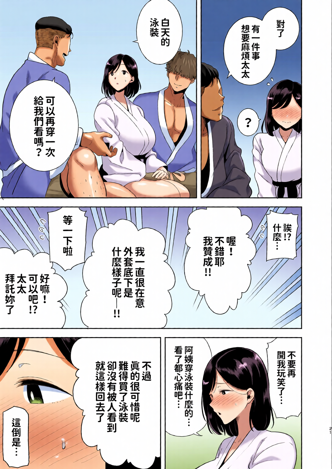 [日本漫画] [全彩乱涂机上色][DOLL PLAY (黒巣ガタリ)] 夏妻1-2 ～夏、旅館、ナンパ男達に堕ちた妻～ (オリジナル) 单本,熟女人妻,巨乳大奶,露出,全彩,大阴茎#[26P]-20