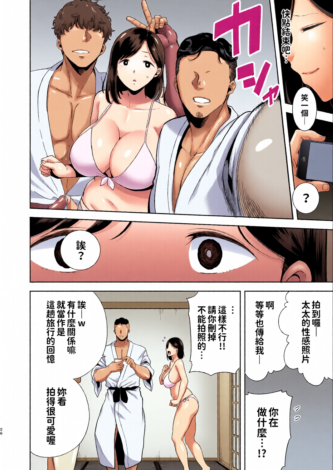 [日本漫画] [全彩乱涂机上色][DOLL PLAY (黒巣ガタリ)] 夏妻1-2 ～夏、旅館、ナンパ男達に堕ちた妻～ (オリジナル) 单本,熟女人妻,巨乳大奶,露出,全彩,大阴茎#[26P]-25