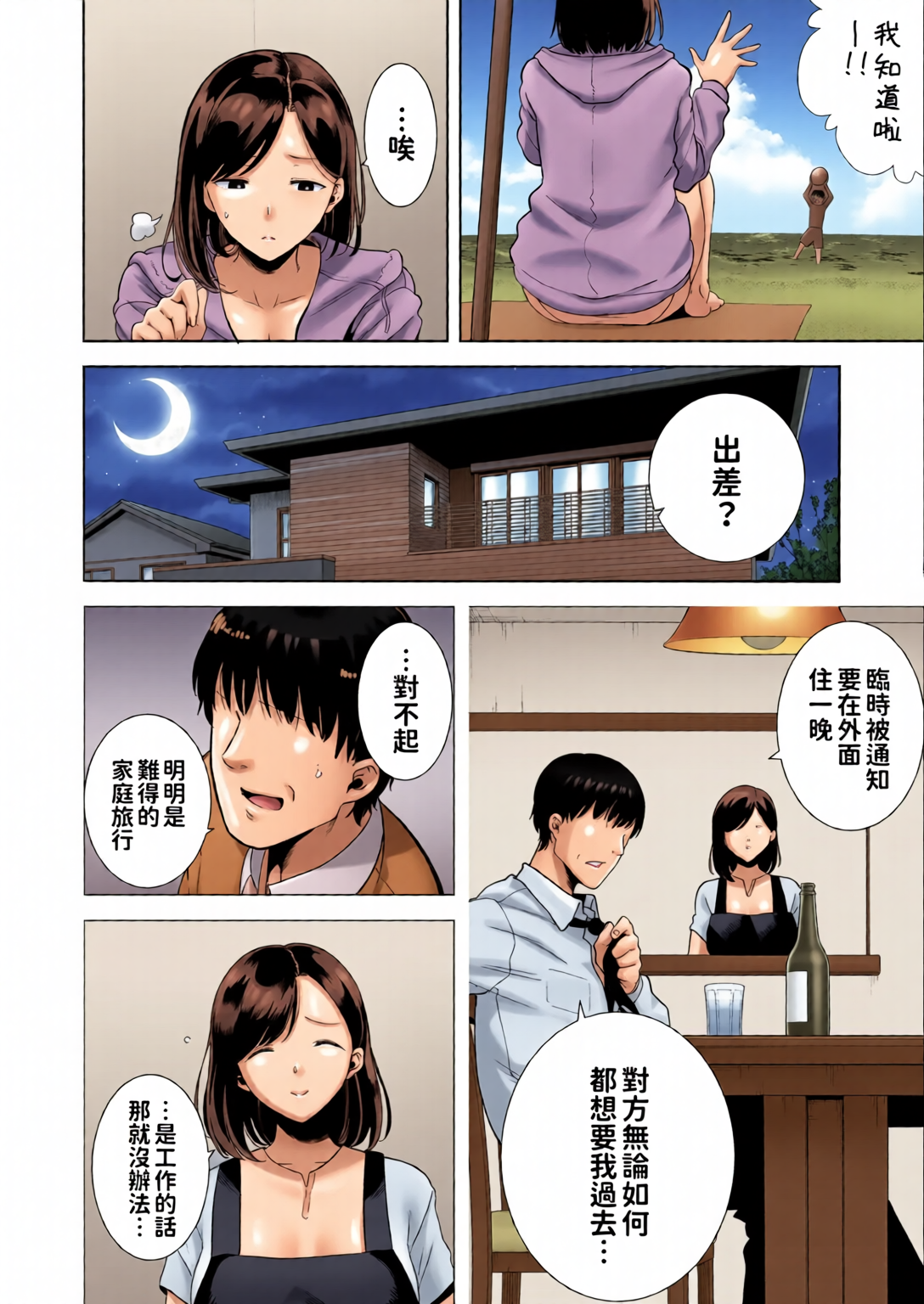 [日本漫画] [全彩乱涂机上色][DOLL PLAY (黒巣ガタリ)] 夏妻1-2 ～夏、旅館、ナンパ男達に堕ちた妻～ (オリジナル) 单本,熟女人妻,巨乳大奶,露出,全彩,大阴茎#[26P]-3