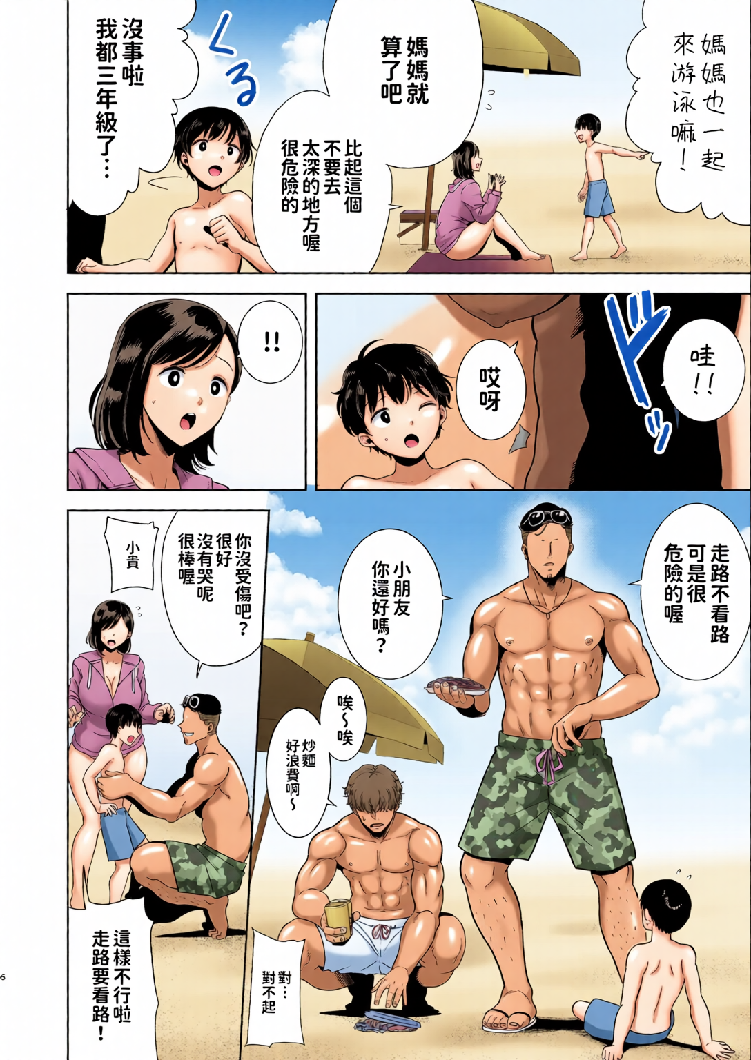 [日本漫画] [全彩乱涂机上色][DOLL PLAY (黒巣ガタリ)] 夏妻1-2 ～夏、旅館、ナンパ男達に堕ちた妻～ (オリジナル) 单本,熟女人妻,巨乳大奶,露出,全彩,大阴茎#[26P]-5