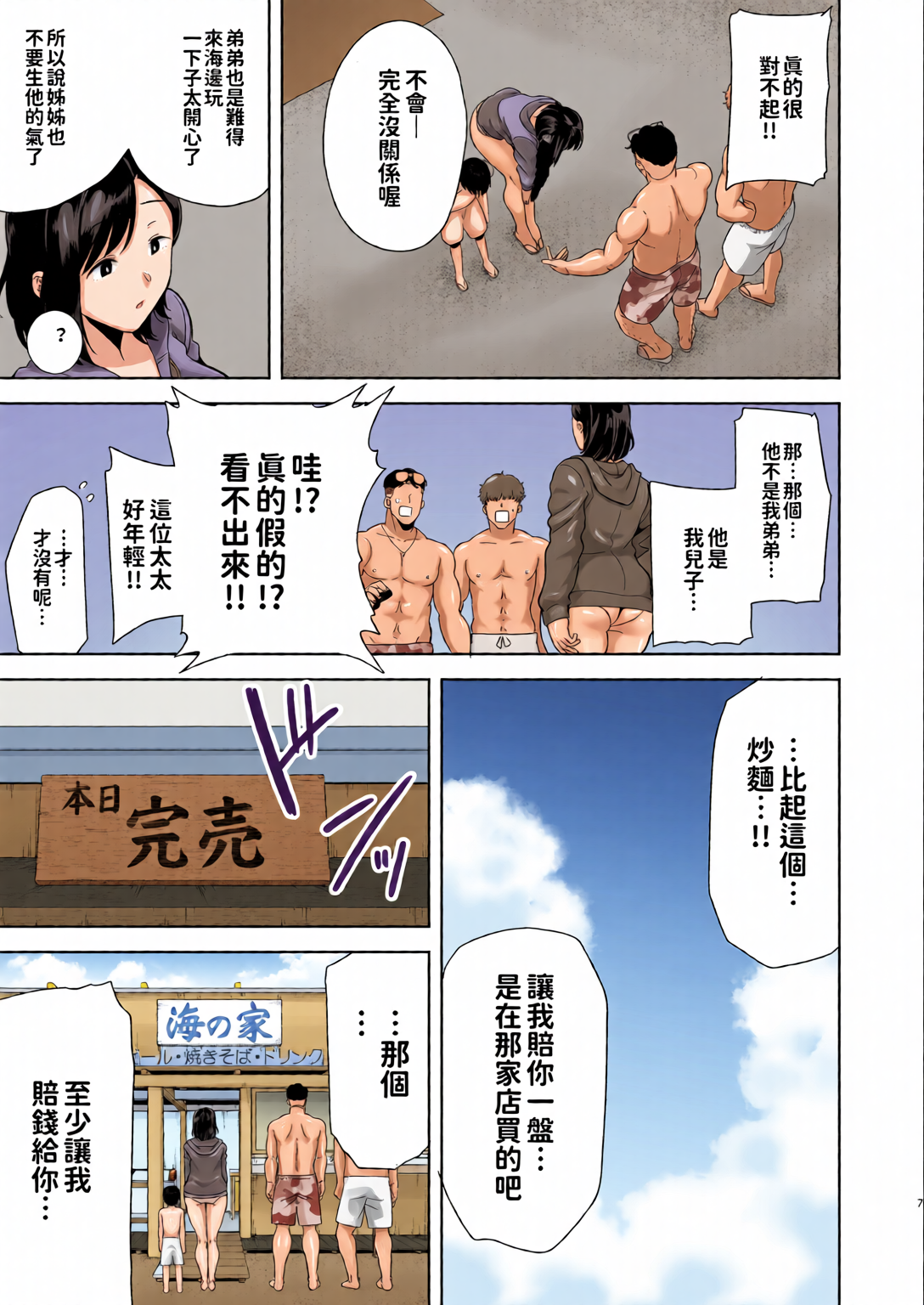 [日本漫画] [全彩乱涂机上色][DOLL PLAY (黒巣ガタリ)] 夏妻1-2 ～夏、旅館、ナンパ男達に堕ちた妻～ (オリジナル) 单本,熟女人妻,巨乳大奶,露出,全彩,大阴茎#[26P]-6