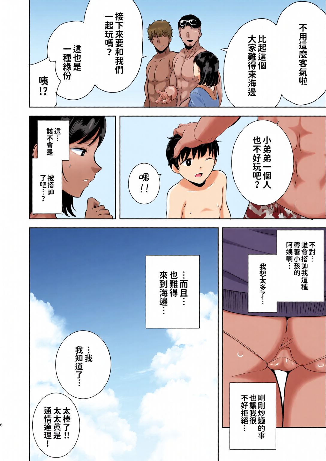 [日本漫画] [全彩乱涂机上色][DOLL PLAY (黒巣ガタリ)] 夏妻1-2 ～夏、旅館、ナンパ男達に堕ちた妻～ (オリジナル) 单本,熟女人妻,巨乳大奶,露出,全彩,大阴茎#[26P]-7